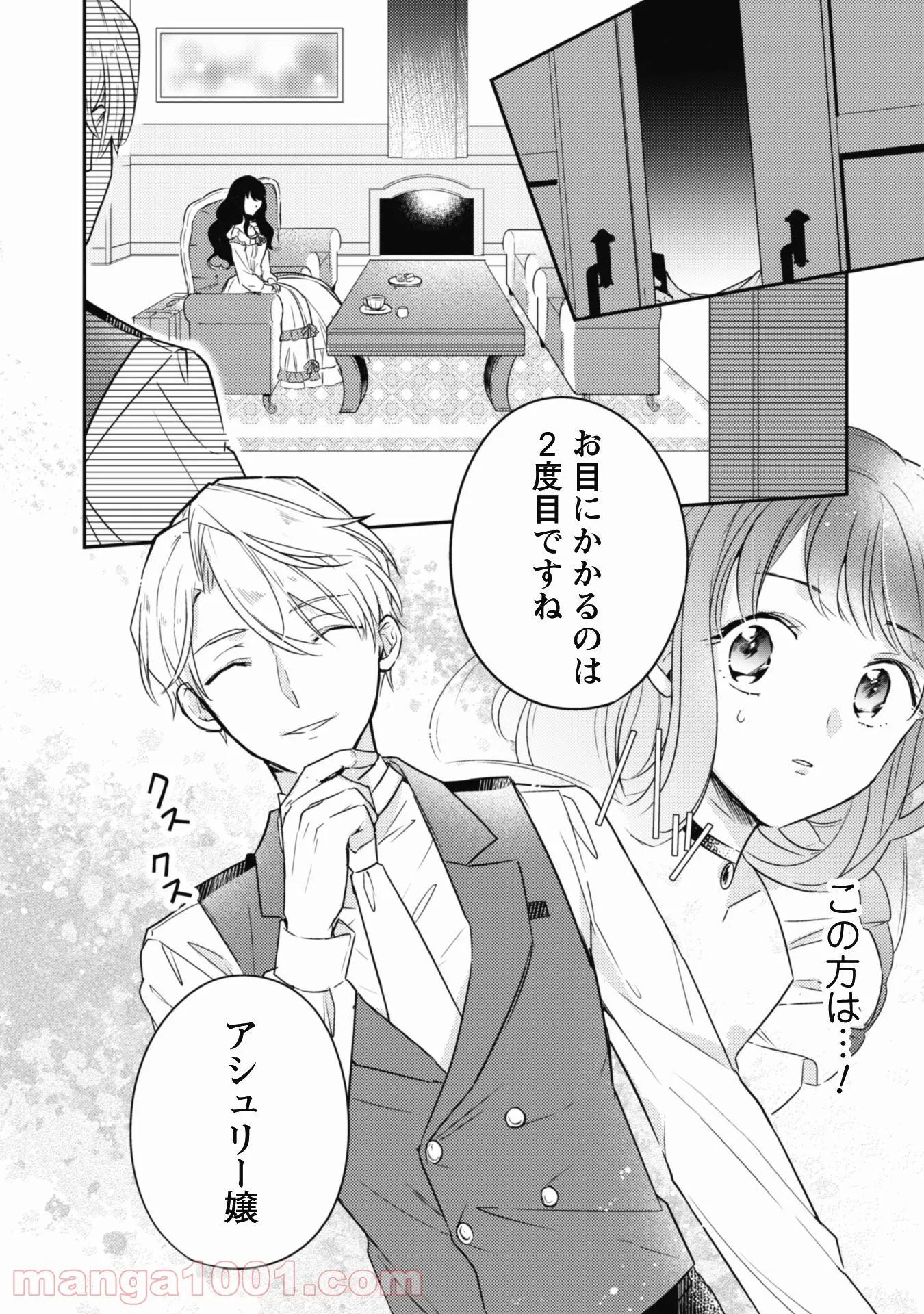 王弟殿下のお気に入り 転生しても天敵から逃げられないようです！？ - 第2話 - Page 12