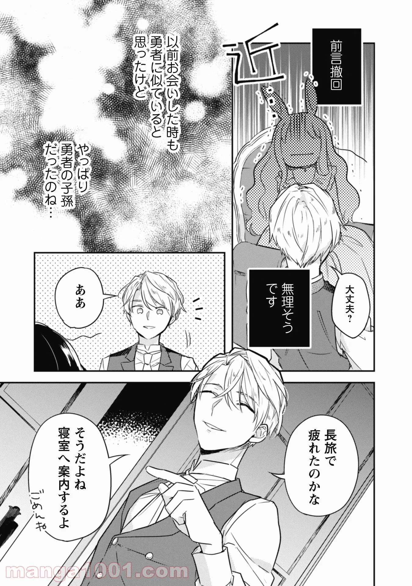 王弟殿下のお気に入り 転生しても天敵から逃げられないようです！？ - 第2話 - Page 15