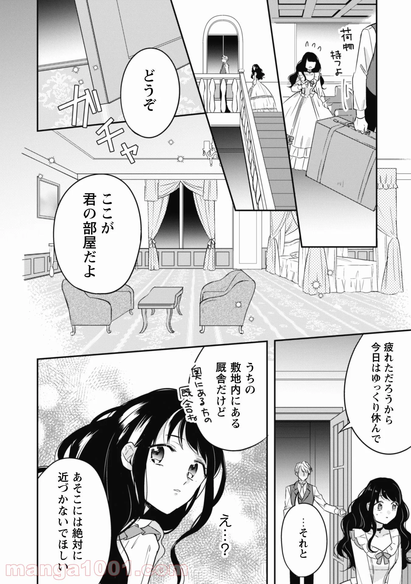 王弟殿下のお気に入り 転生しても天敵から逃げられないようです！？ - 第2話 - Page 16