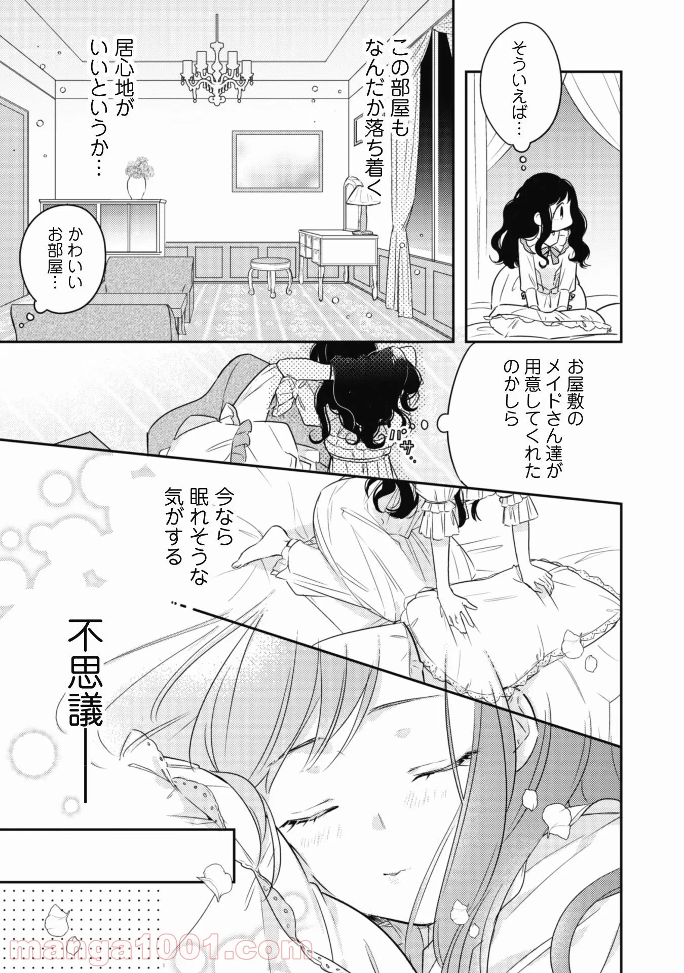 王弟殿下のお気に入り 転生しても天敵から逃げられないようです！？ - 第2話 - Page 19