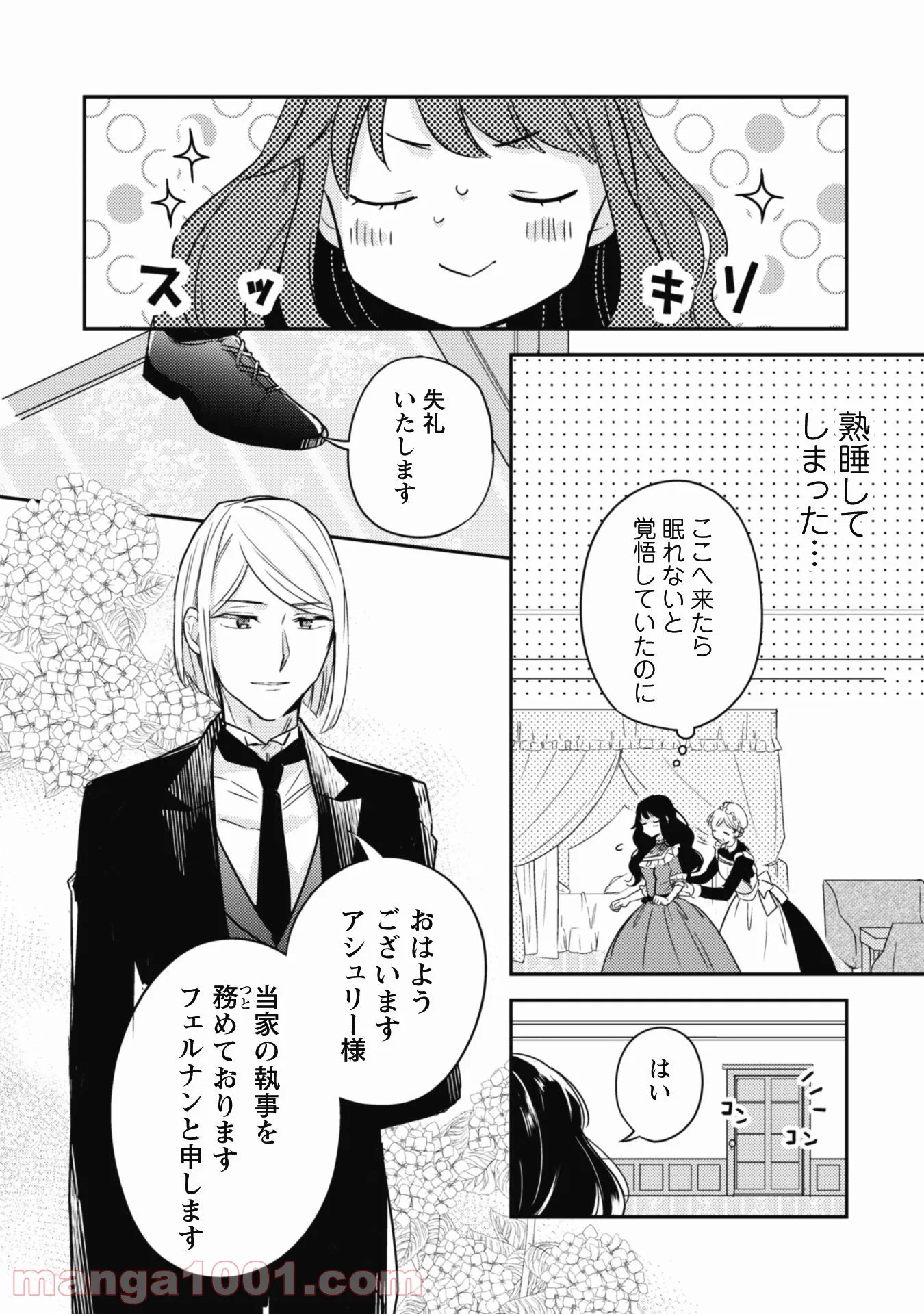 王弟殿下のお気に入り 転生しても天敵から逃げられないようです！？ - 第2話 - Page 20