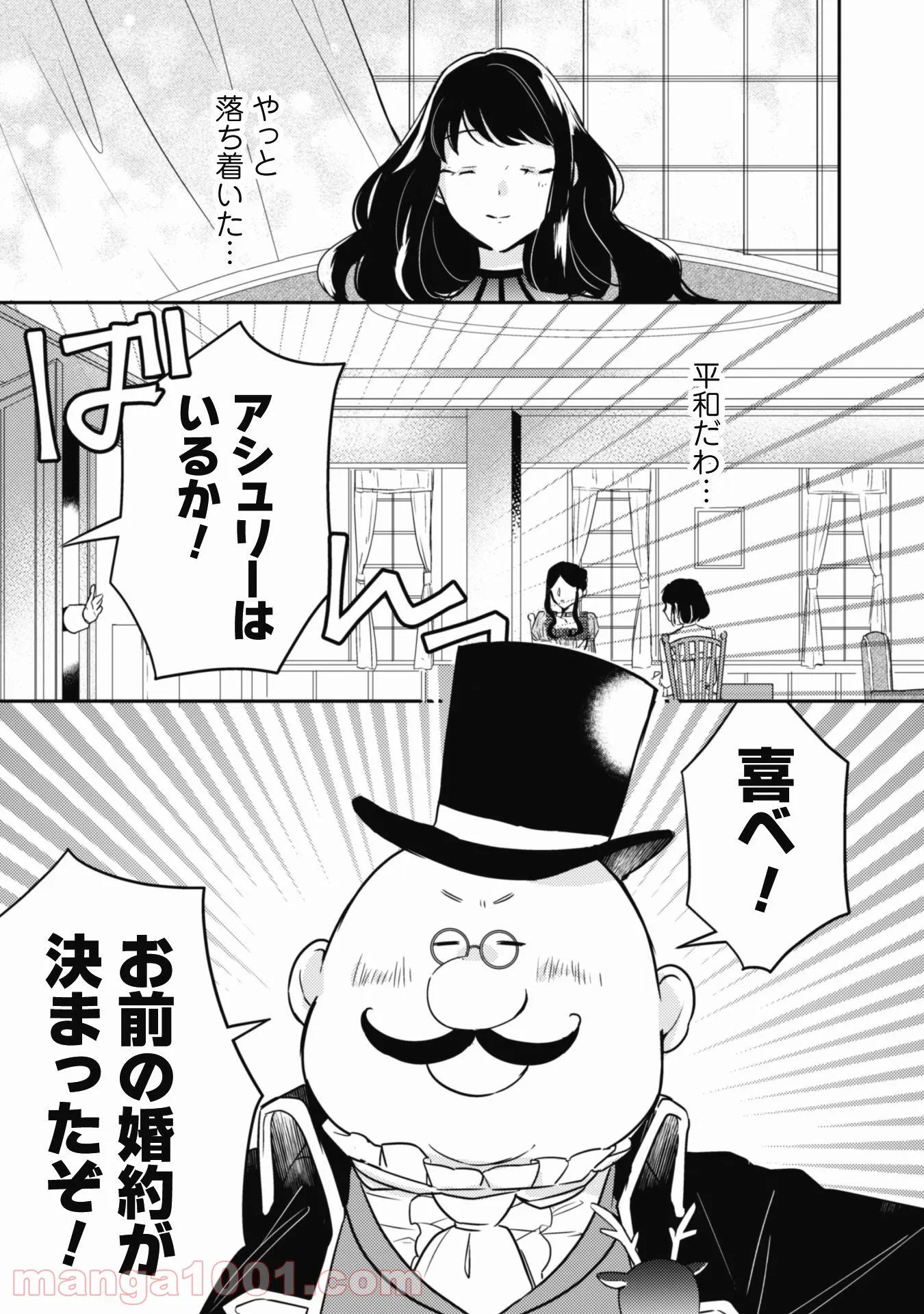 王弟殿下のお気に入り 転生しても天敵から逃げられないようです！？ - 第2話 - Page 3