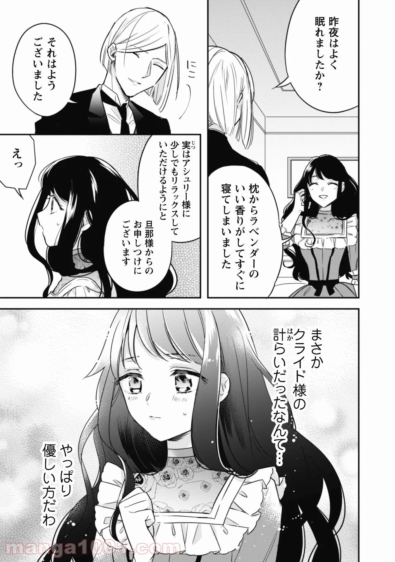 王弟殿下のお気に入り 転生しても天敵から逃げられないようです！？ - 第2話 - Page 21