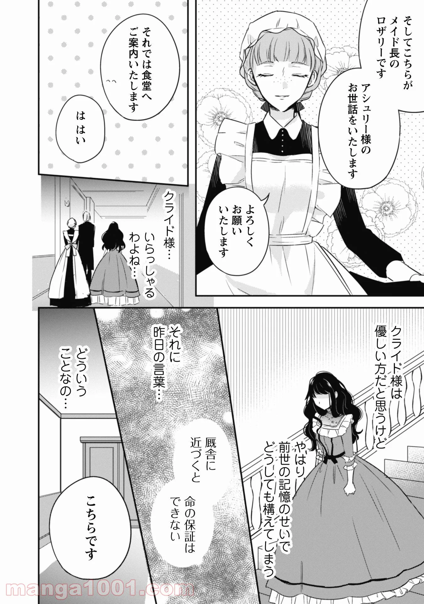 王弟殿下のお気に入り 転生しても天敵から逃げられないようです！？ - 第2話 - Page 22