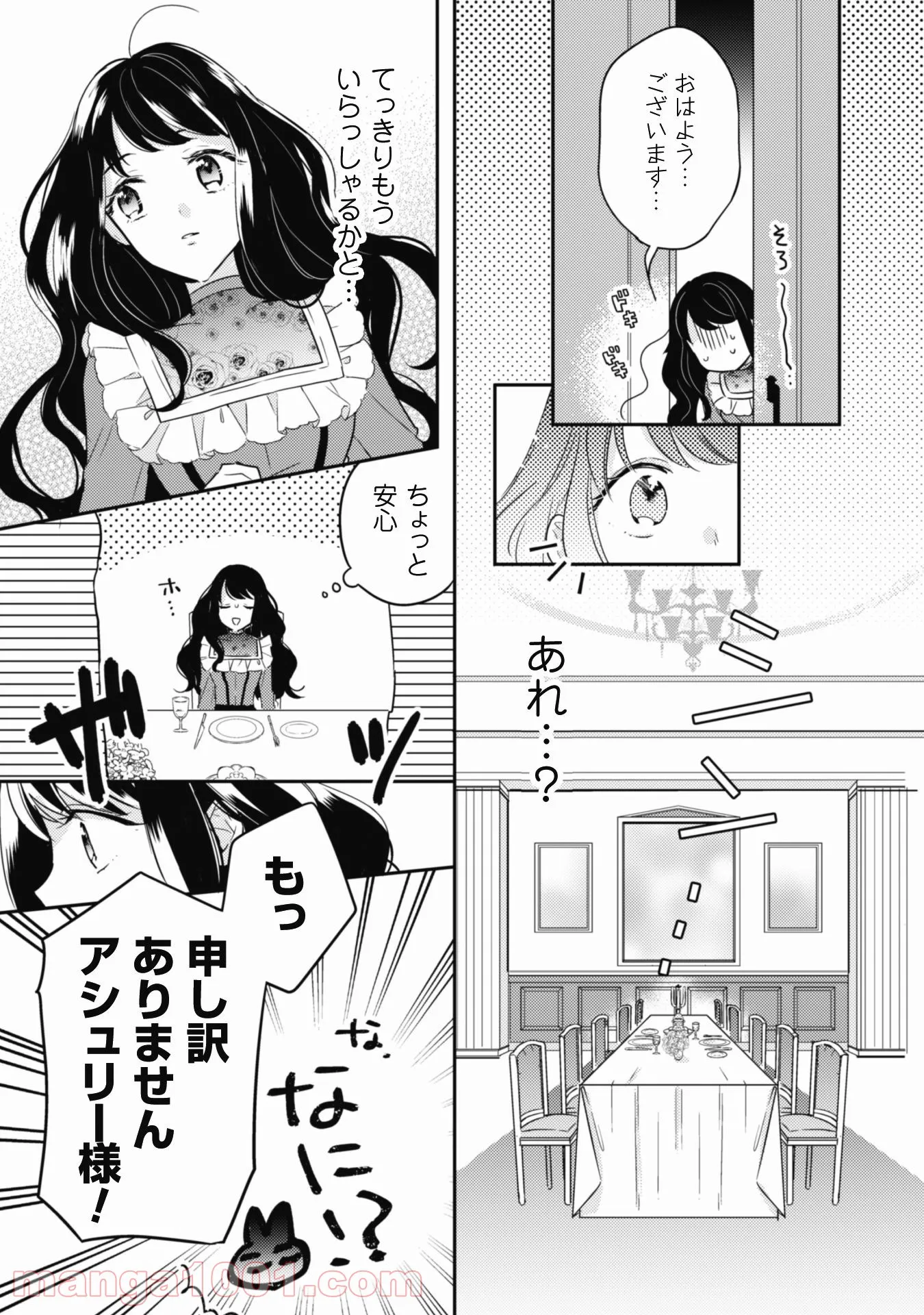 王弟殿下のお気に入り 転生しても天敵から逃げられないようです！？ - 第2話 - Page 23