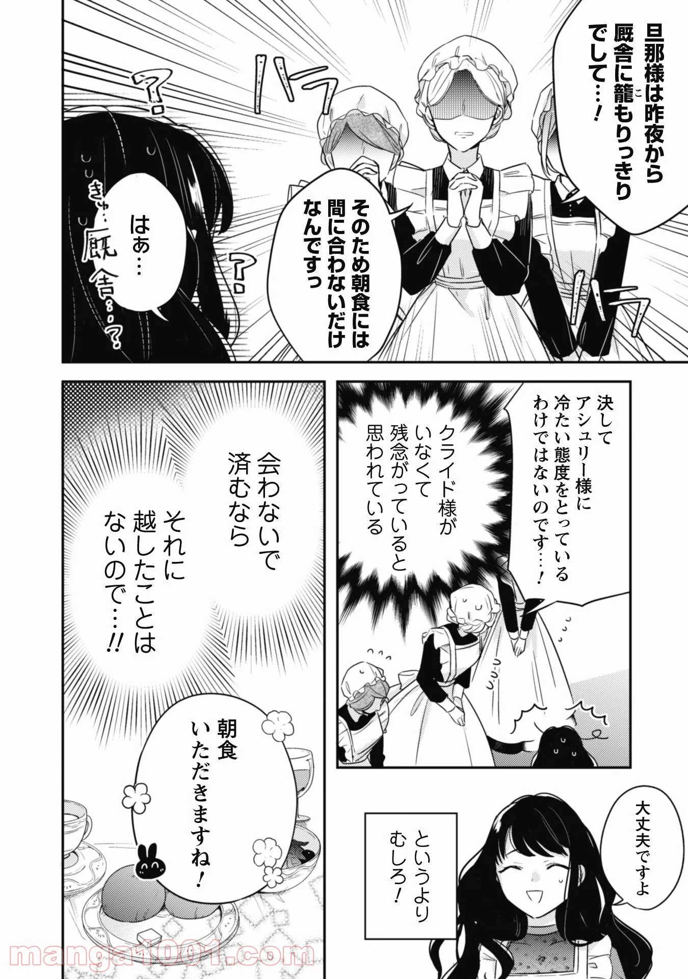 王弟殿下のお気に入り 転生しても天敵から逃げられないようです！？ - 第2話 - Page 24