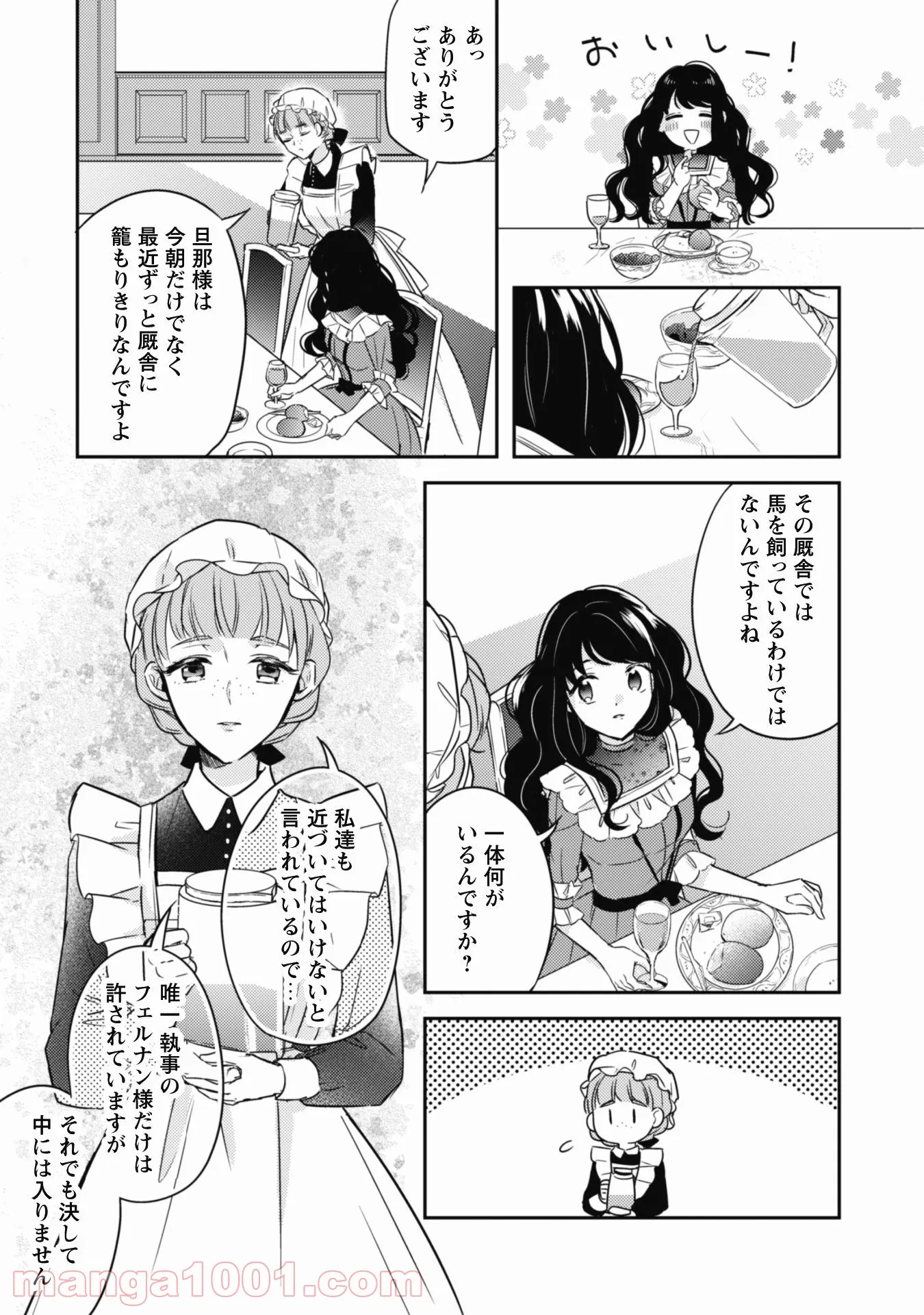 王弟殿下のお気に入り 転生しても天敵から逃げられないようです！？ - 第2話 - Page 25