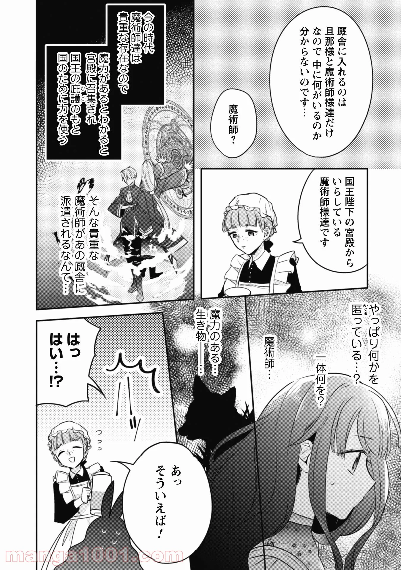 王弟殿下のお気に入り 転生しても天敵から逃げられないようです！？ - 第2話 - Page 26