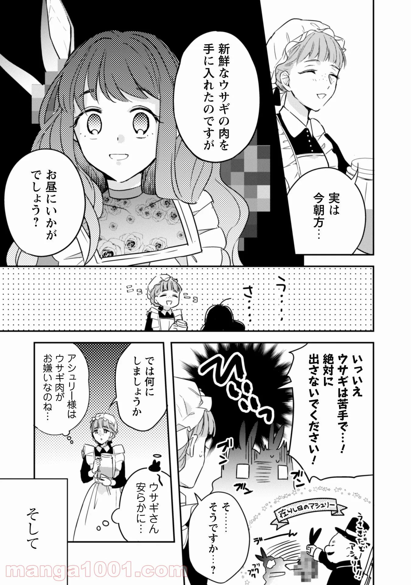 王弟殿下のお気に入り 転生しても天敵から逃げられないようです！？ - 第2話 - Page 27