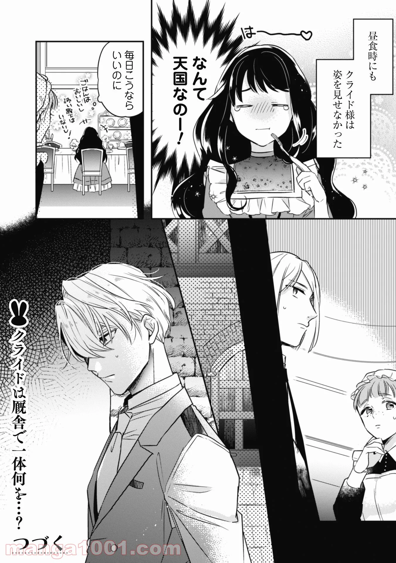 王弟殿下のお気に入り 転生しても天敵から逃げられないようです！？ - 第2話 - Page 28