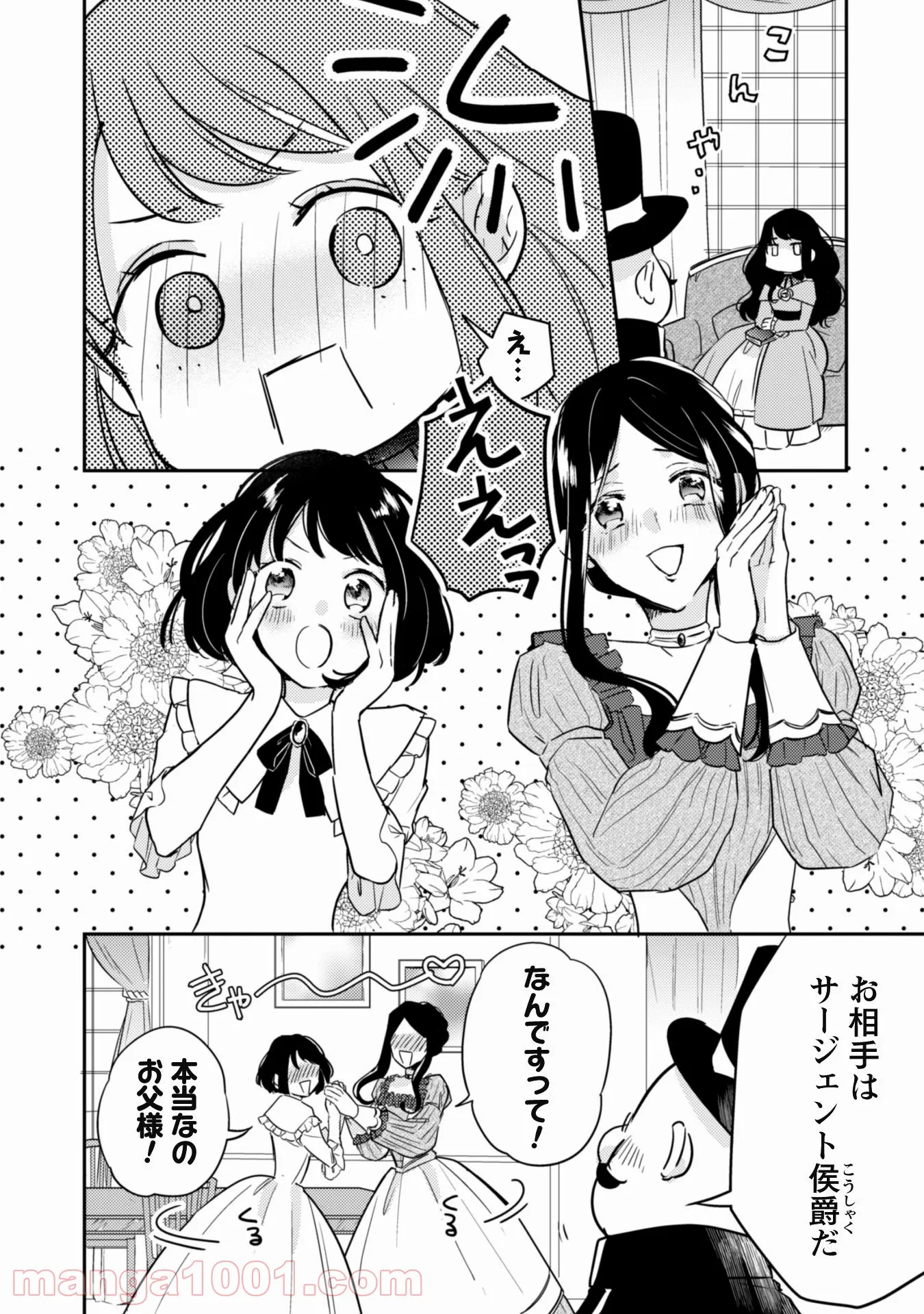 王弟殿下のお気に入り 転生しても天敵から逃げられないようです！？ - 第2話 - Page 4