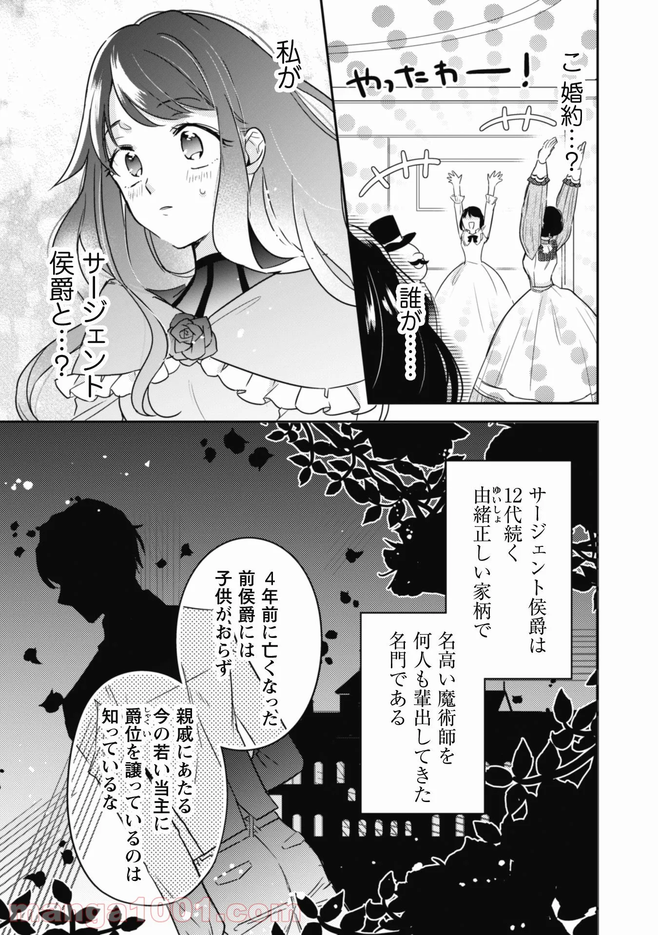 王弟殿下のお気に入り 転生しても天敵から逃げられないようです！？ - 第2話 - Page 5