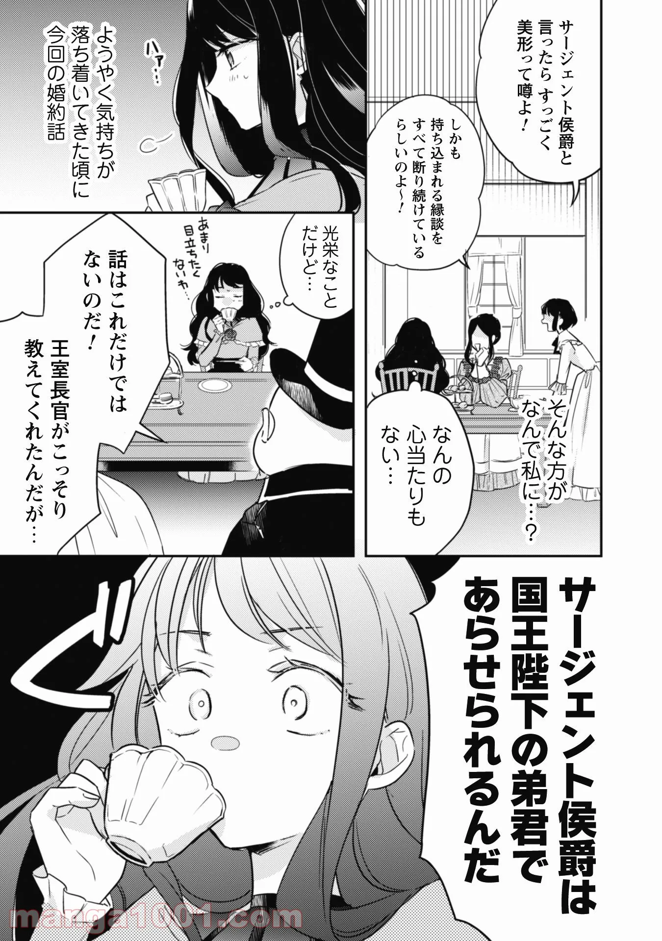 王弟殿下のお気に入り 転生しても天敵から逃げられないようです！？ - 第2話 - Page 7