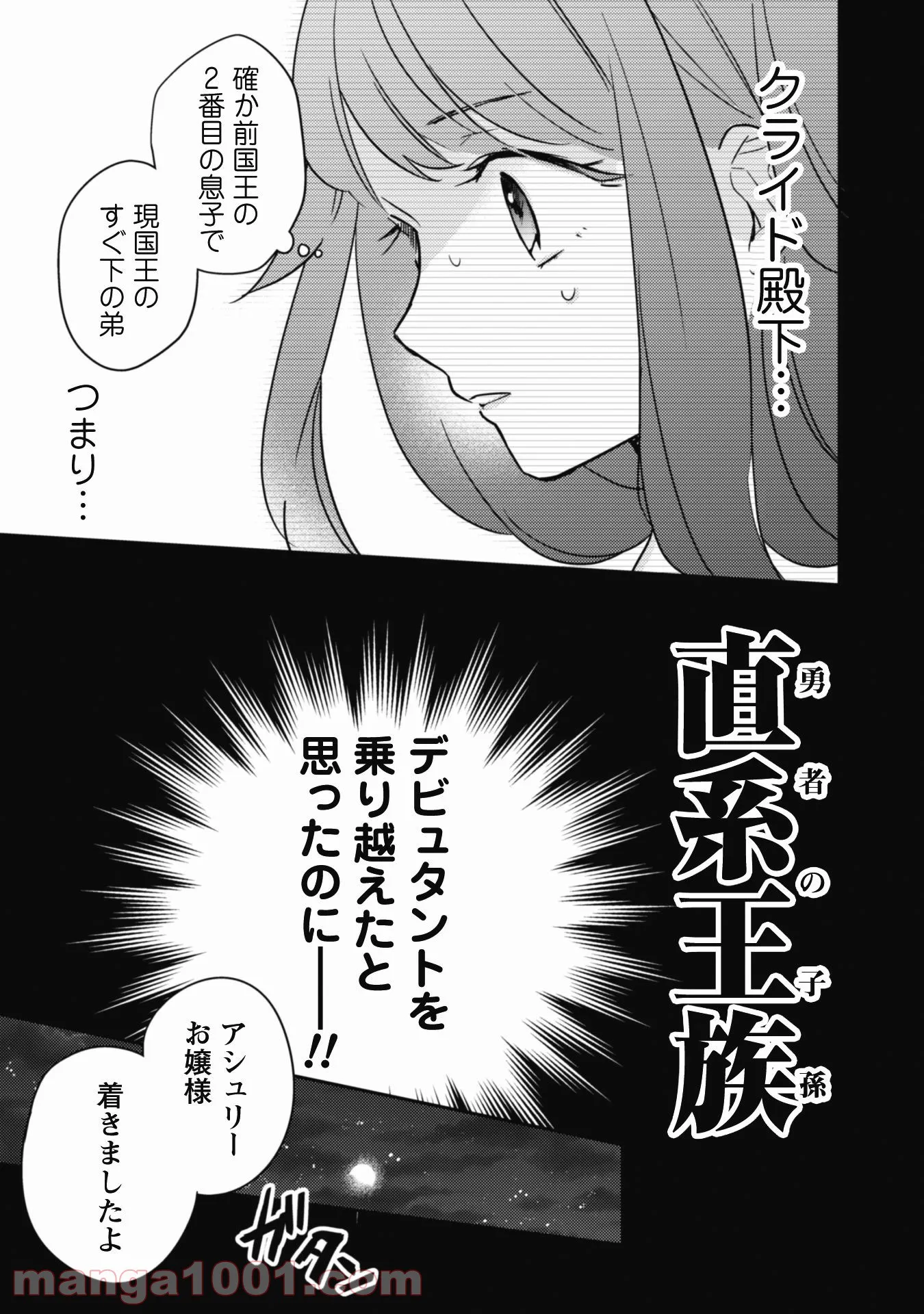 王弟殿下のお気に入り 転生しても天敵から逃げられないようです！？ - 第2話 - Page 9