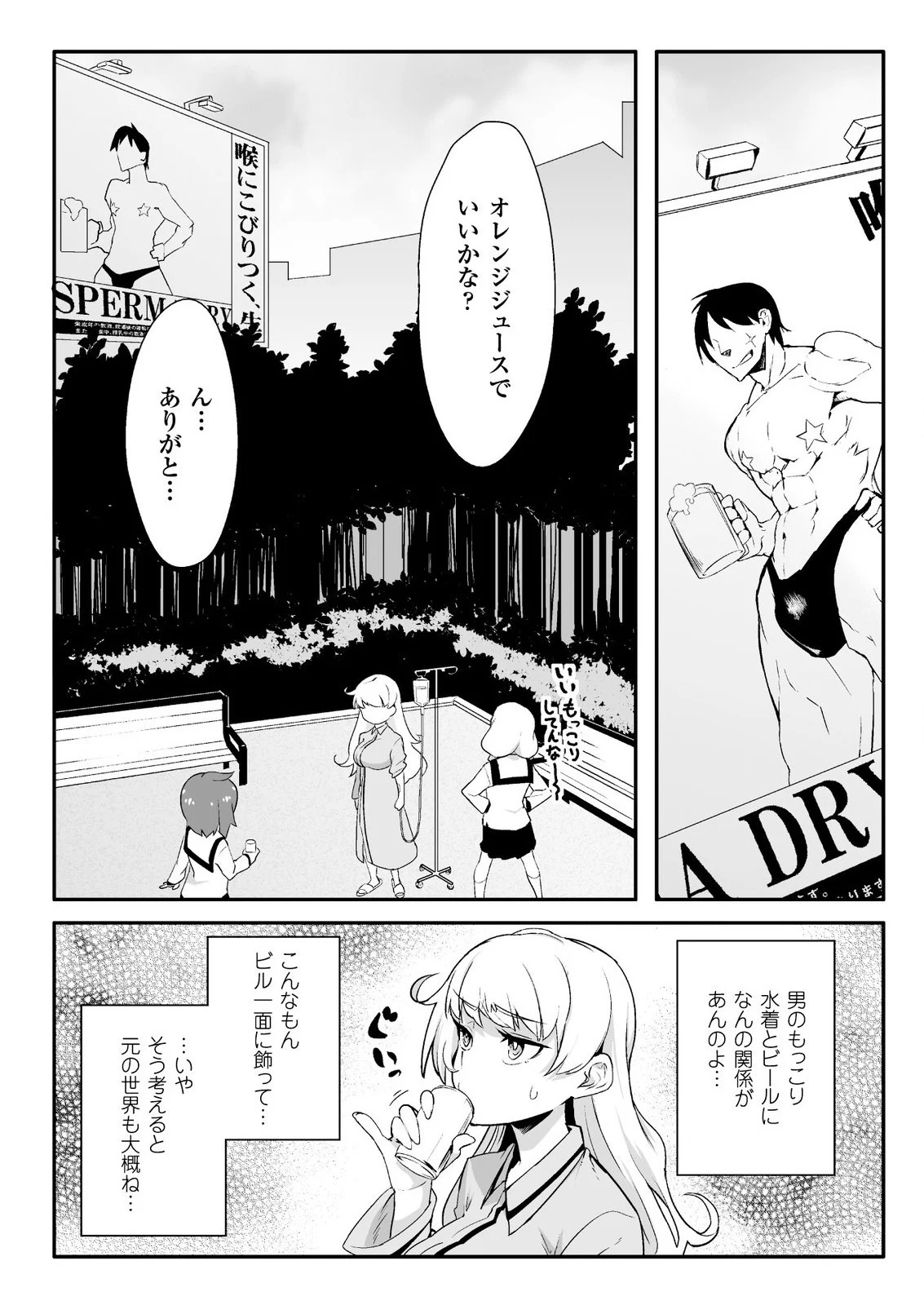 贞操逆转世界 - 第1話 - Page 11