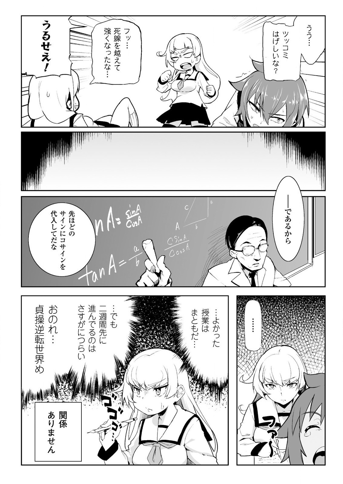 贞操逆转世界 - 第2話 - Page 6