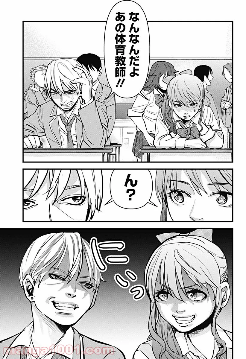 3年C組鬼瓦先生 ～なぜか皆に好かれている体育教師～ - 第1話 - Page 9