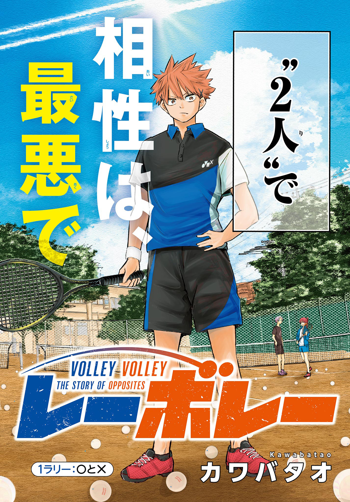ボレーボレー 第1.1話 - Trang 2