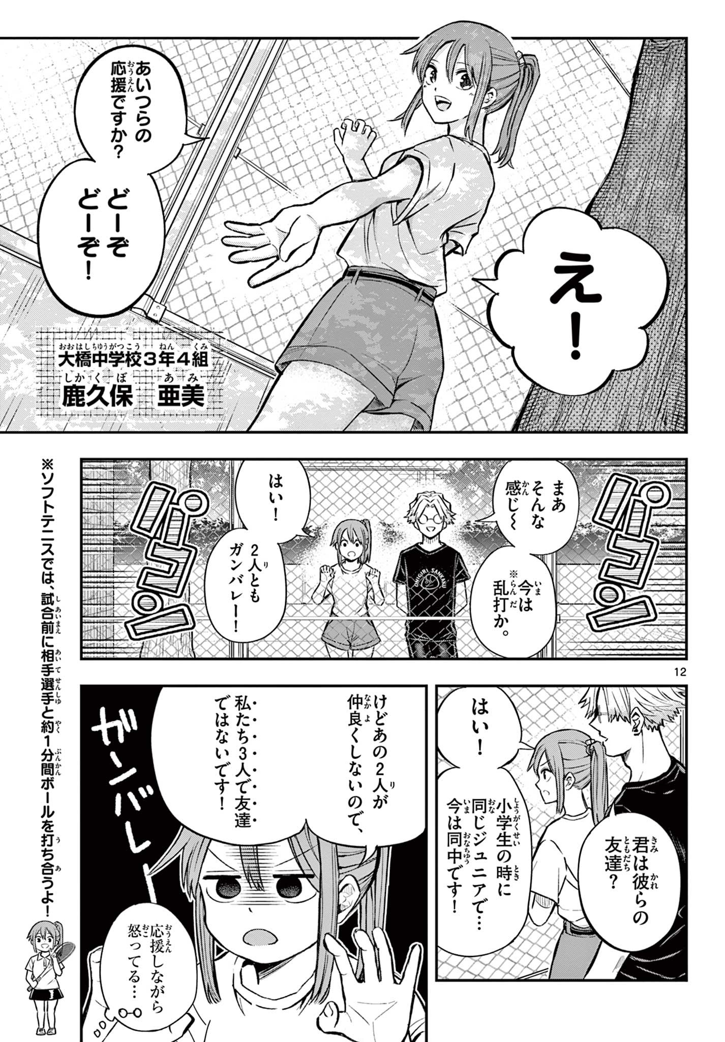 ボレーボレー 第1.1話 - Trang 13