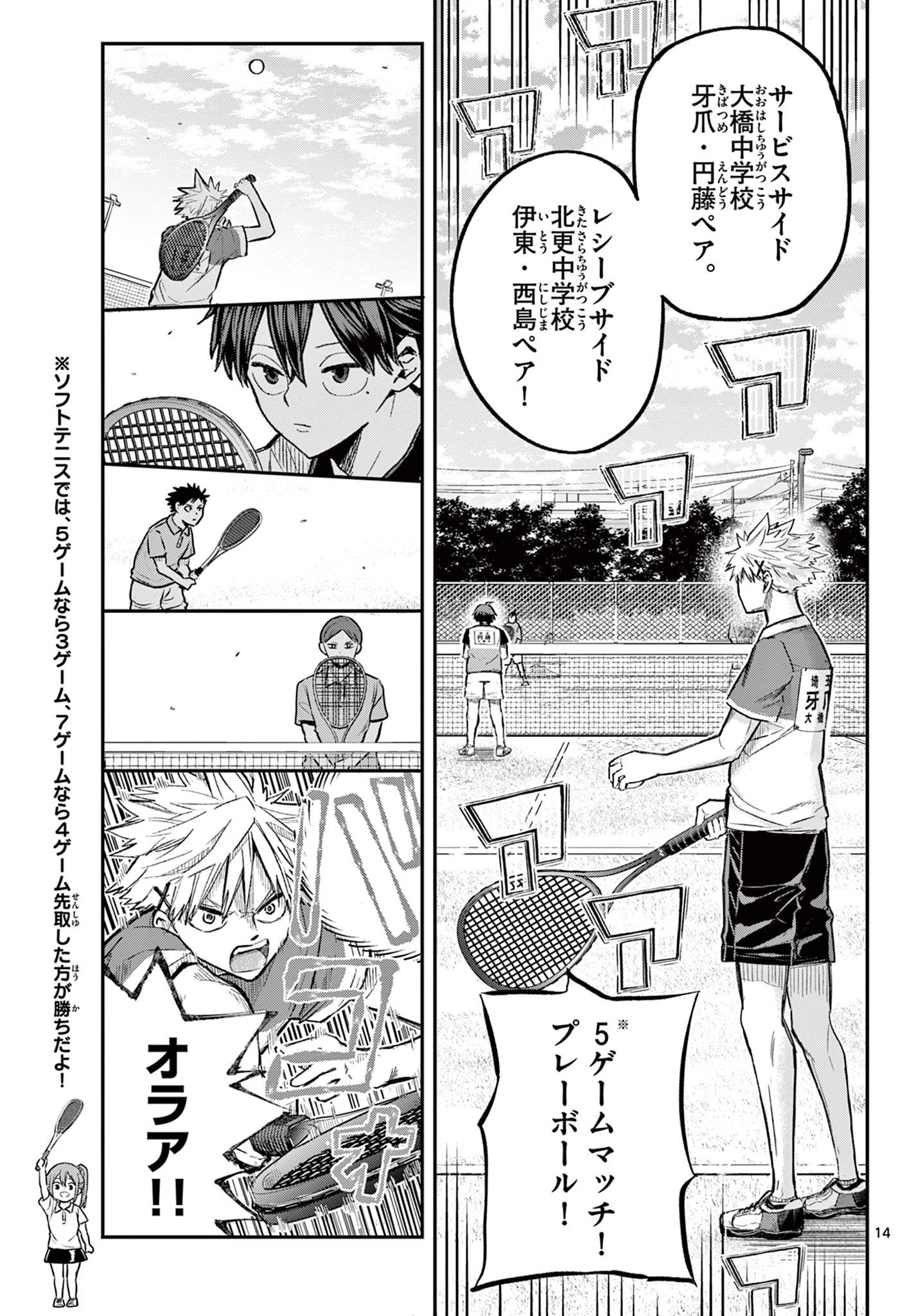 ボレーボレー 第1.1話 - Trang 15
