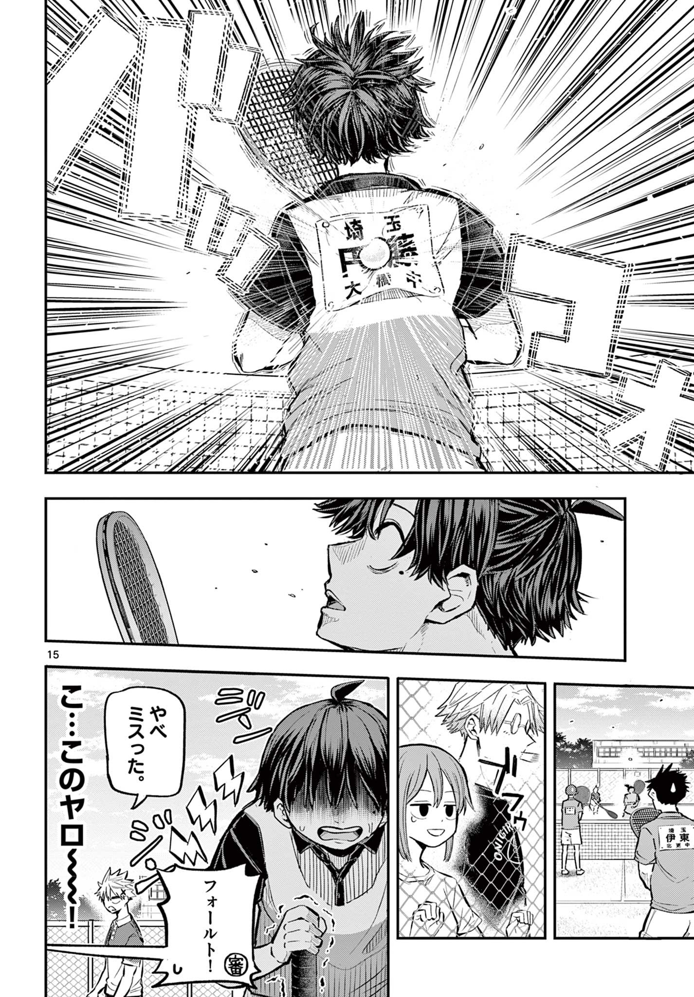 ボレーボレー 第1.1話 - Trang 16