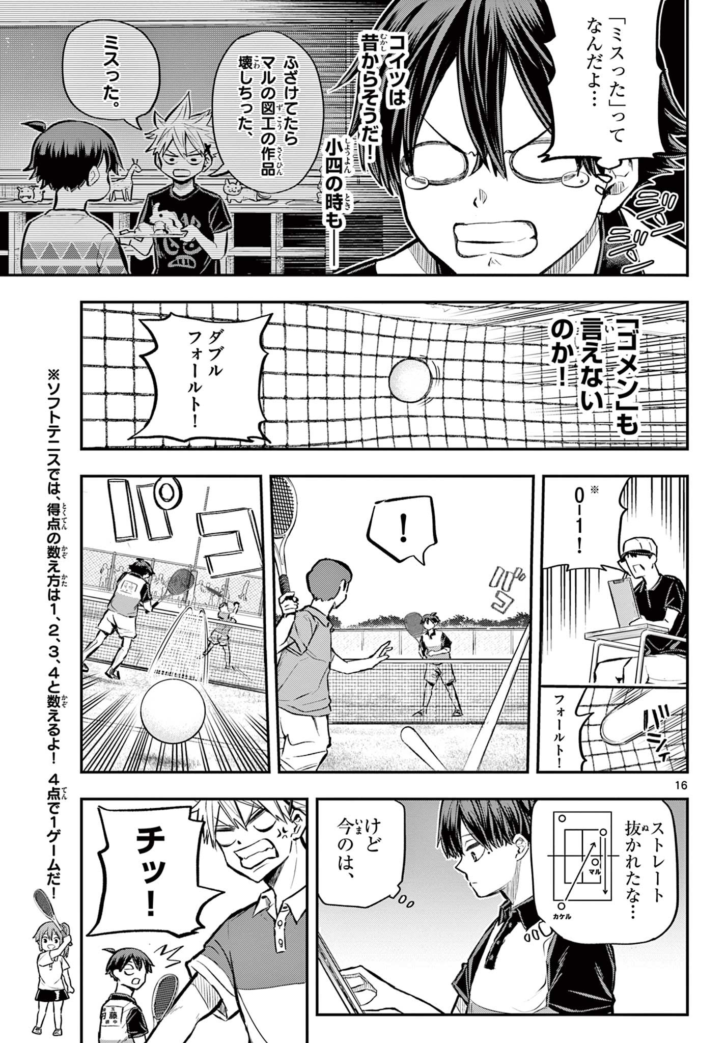 ボレーボレー 第1.1話 - Trang 17