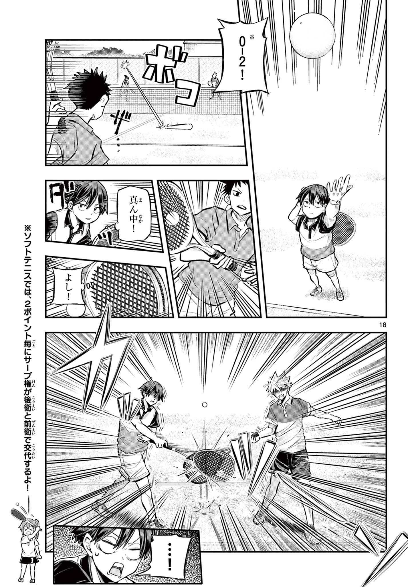 ボレーボレー 第1.1話 - Trang 19