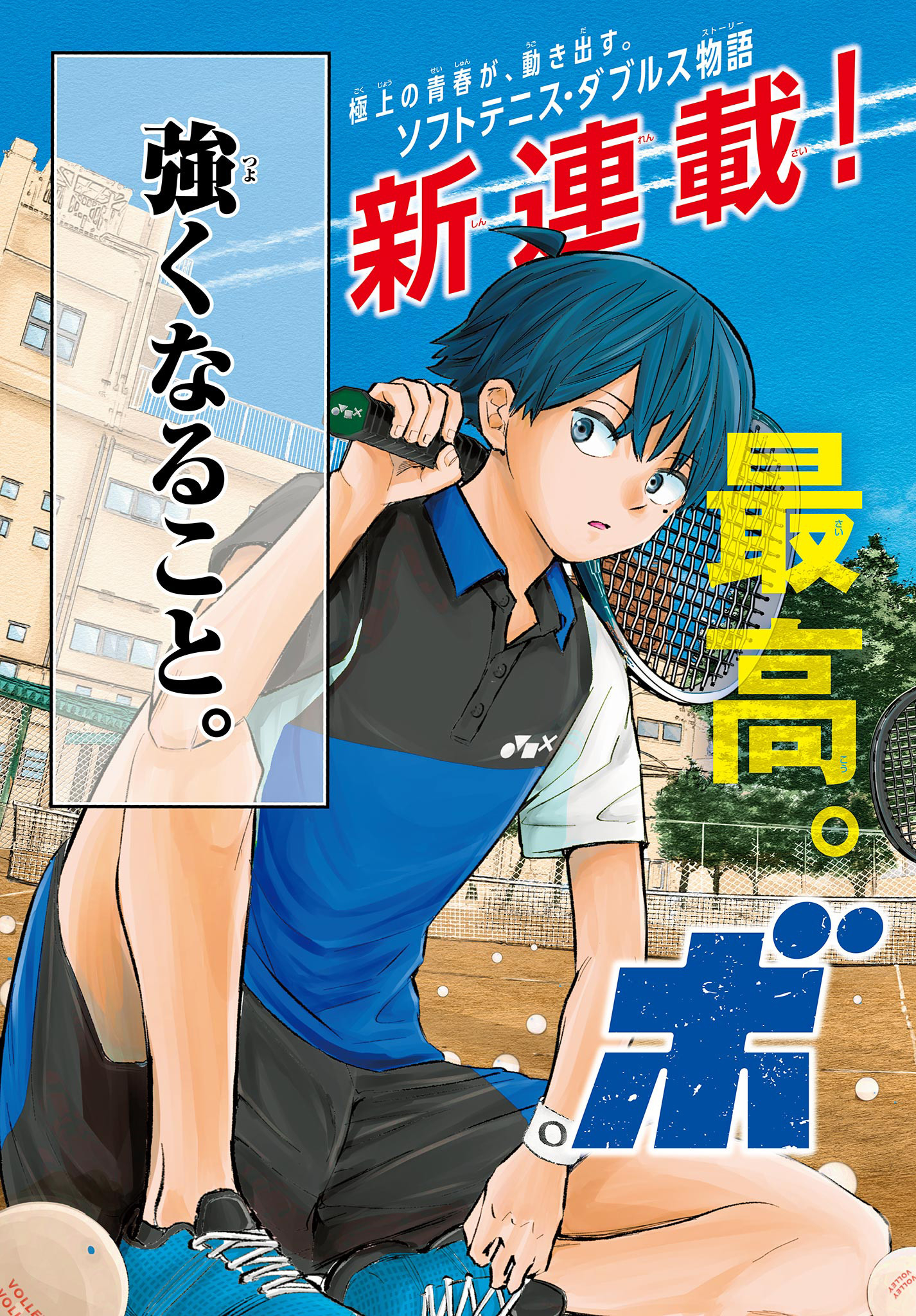 ボレーボレー 第1.1話 - Trang 3