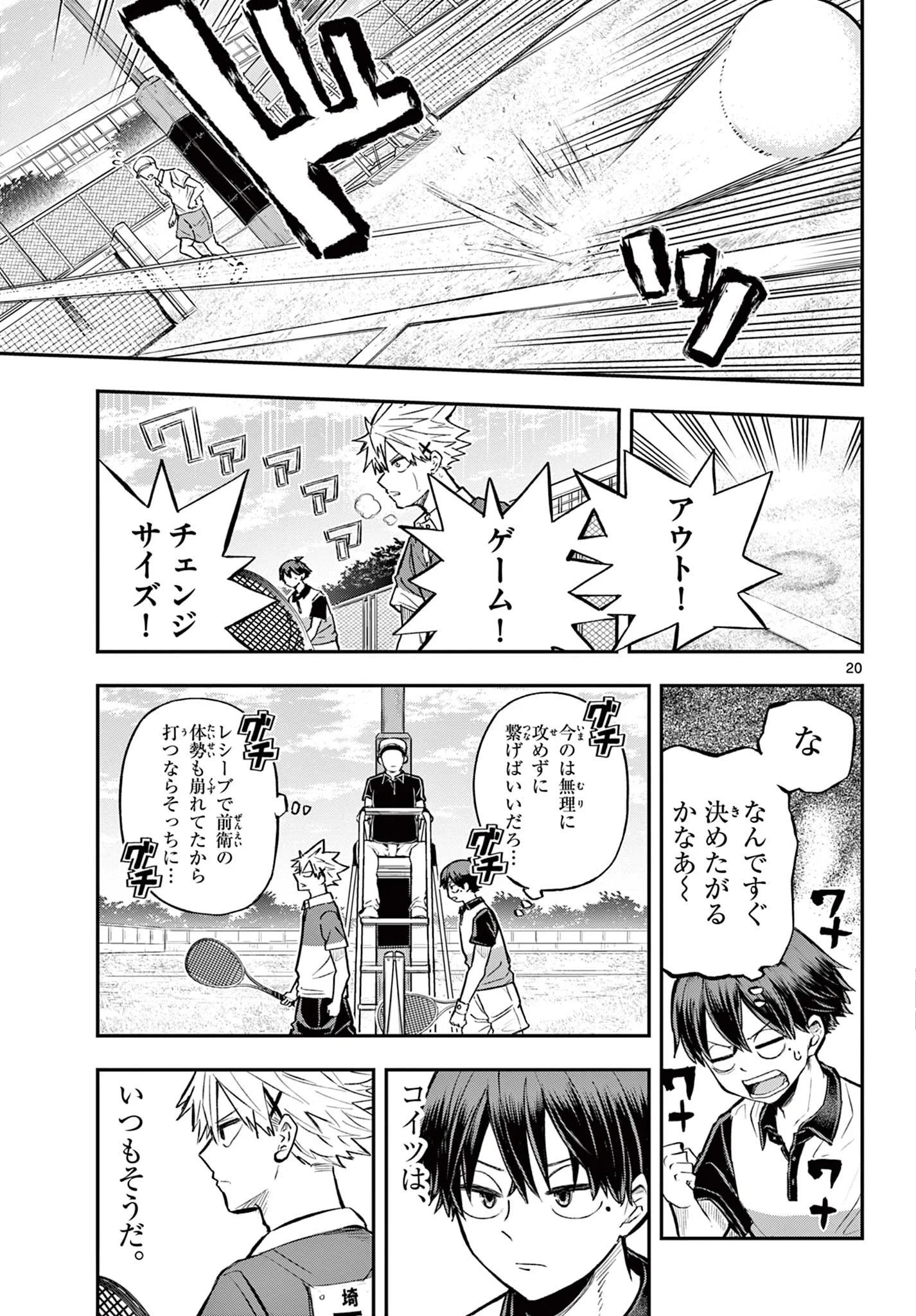 ボレーボレー 第1.1話 - Trang 21