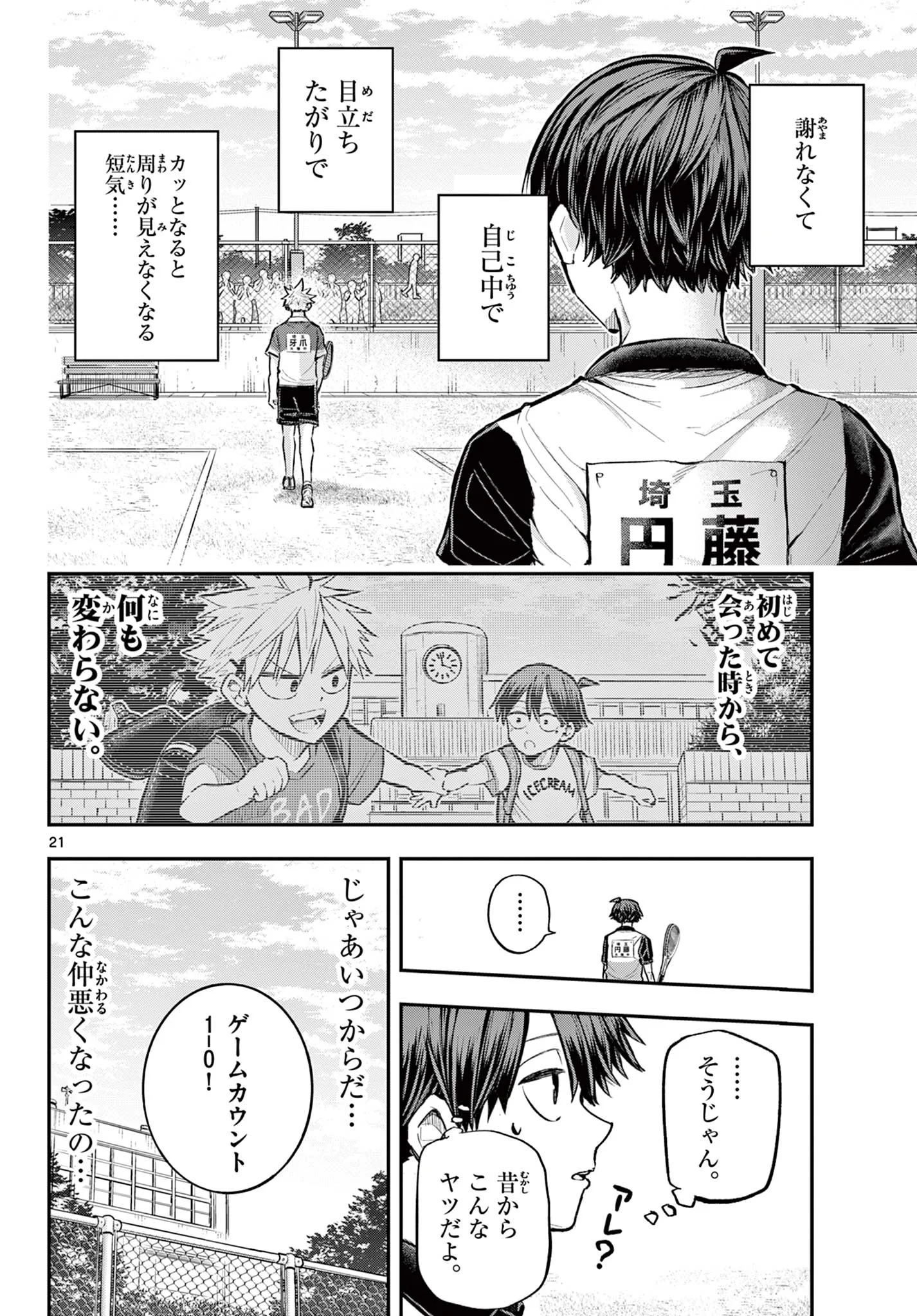 ボレーボレー 第1.1話 - Trang 22