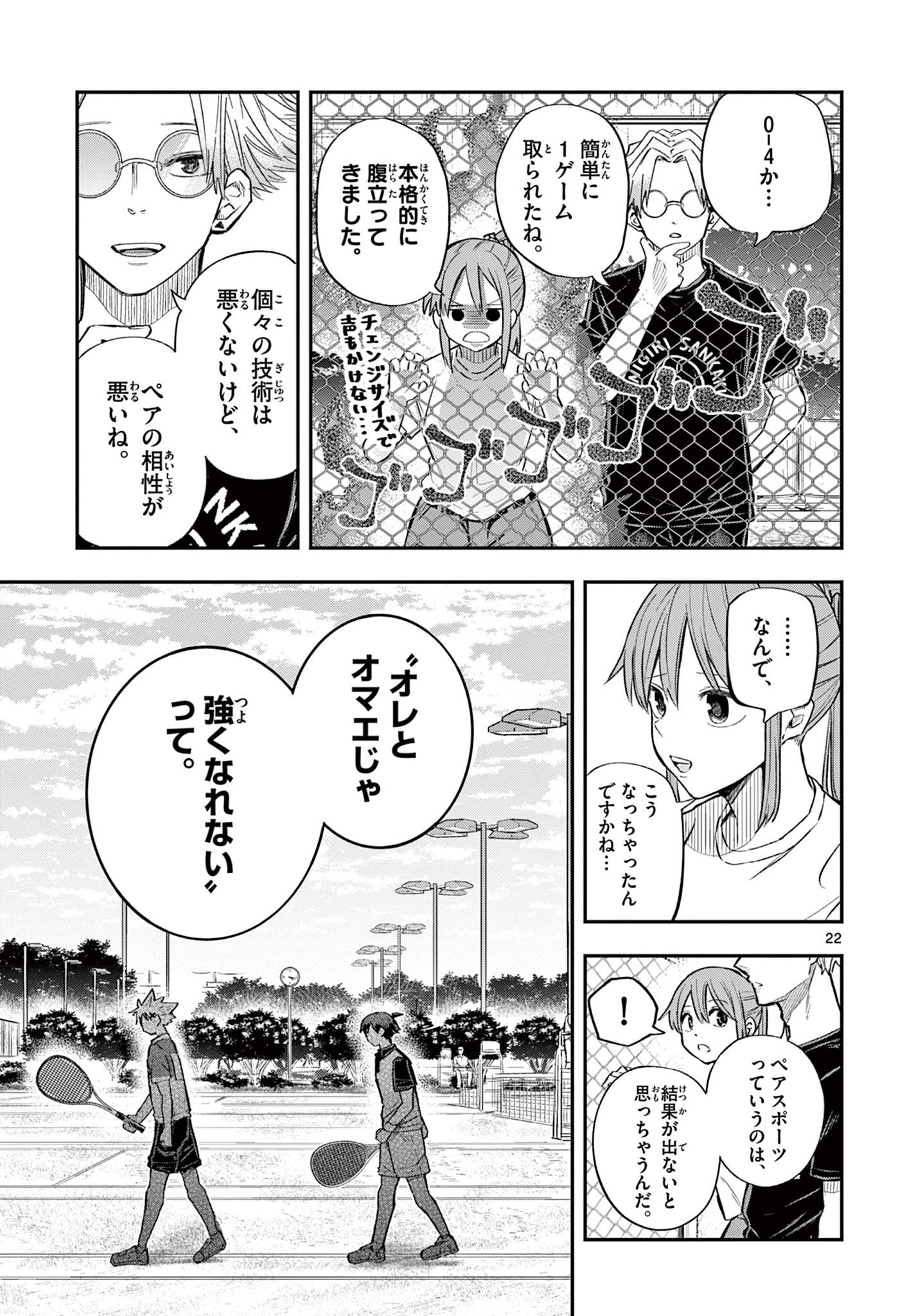 ボレーボレー 第1.1話 - Trang 23
