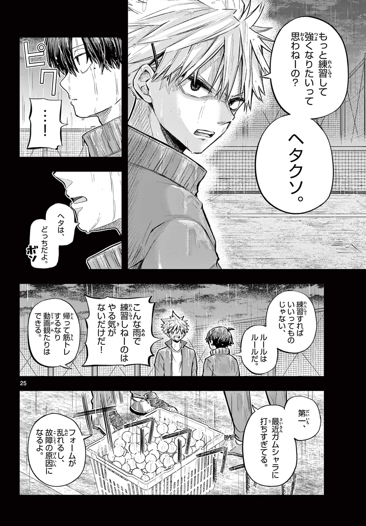 ボレーボレー 第1.1話 - Trang 26