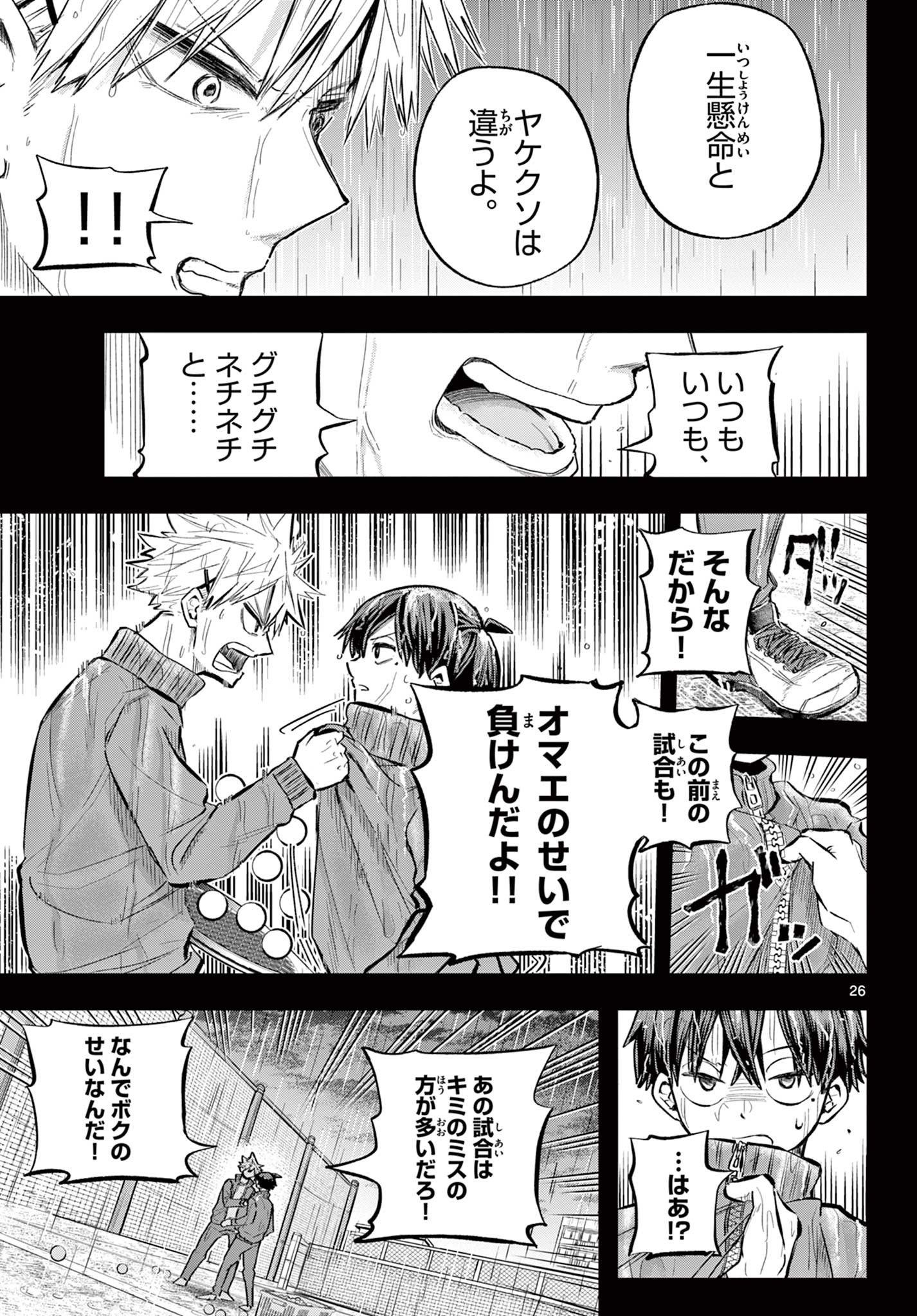ボレーボレー 第1.1話 - Trang 27