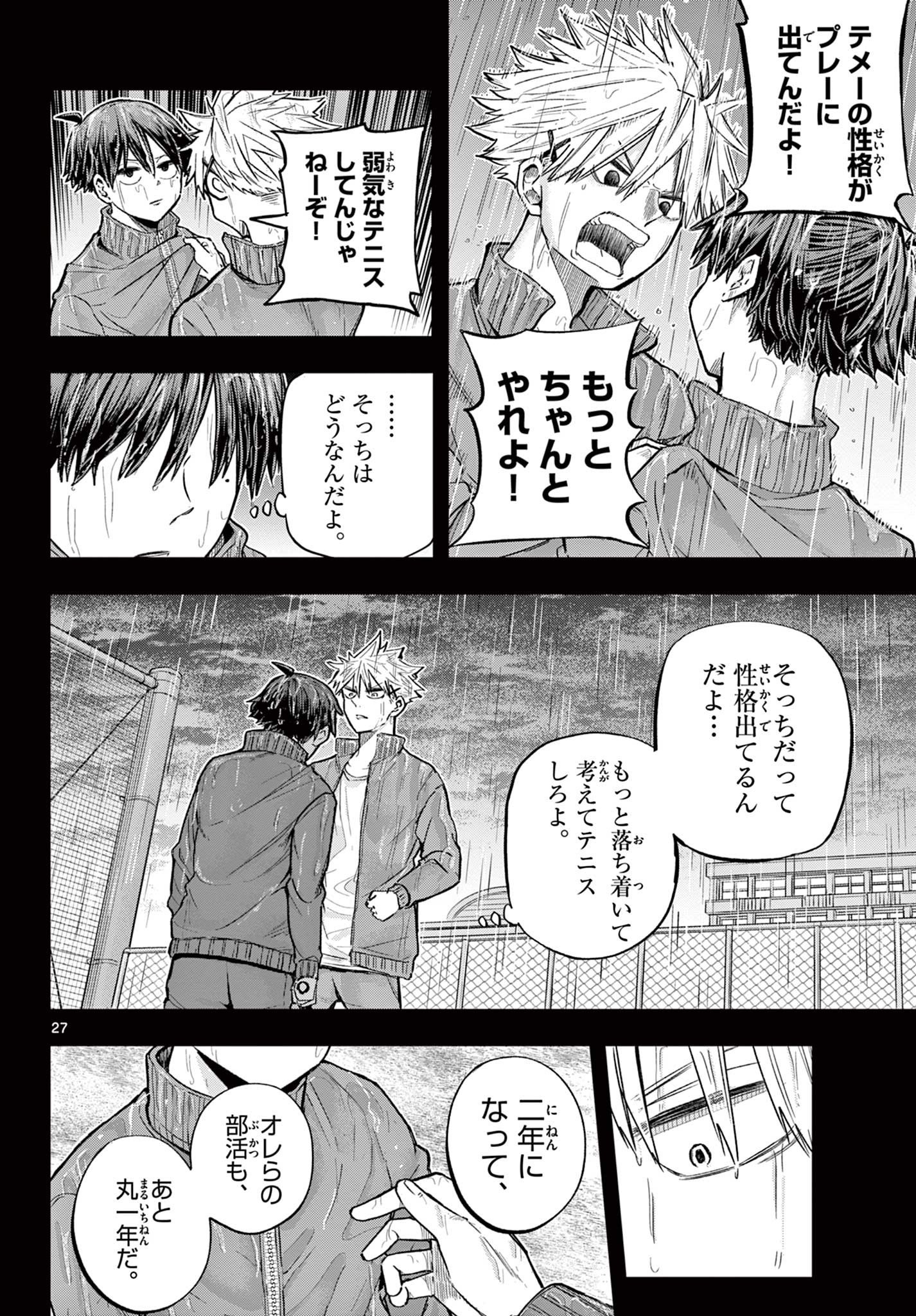 ボレーボレー 第1.1話 - Trang 28