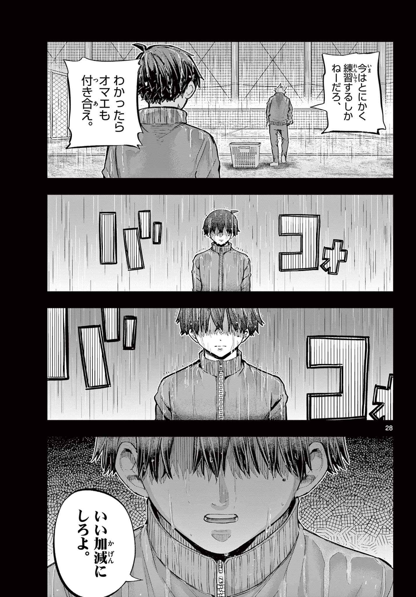 ボレーボレー 第1.1話 - Trang 29