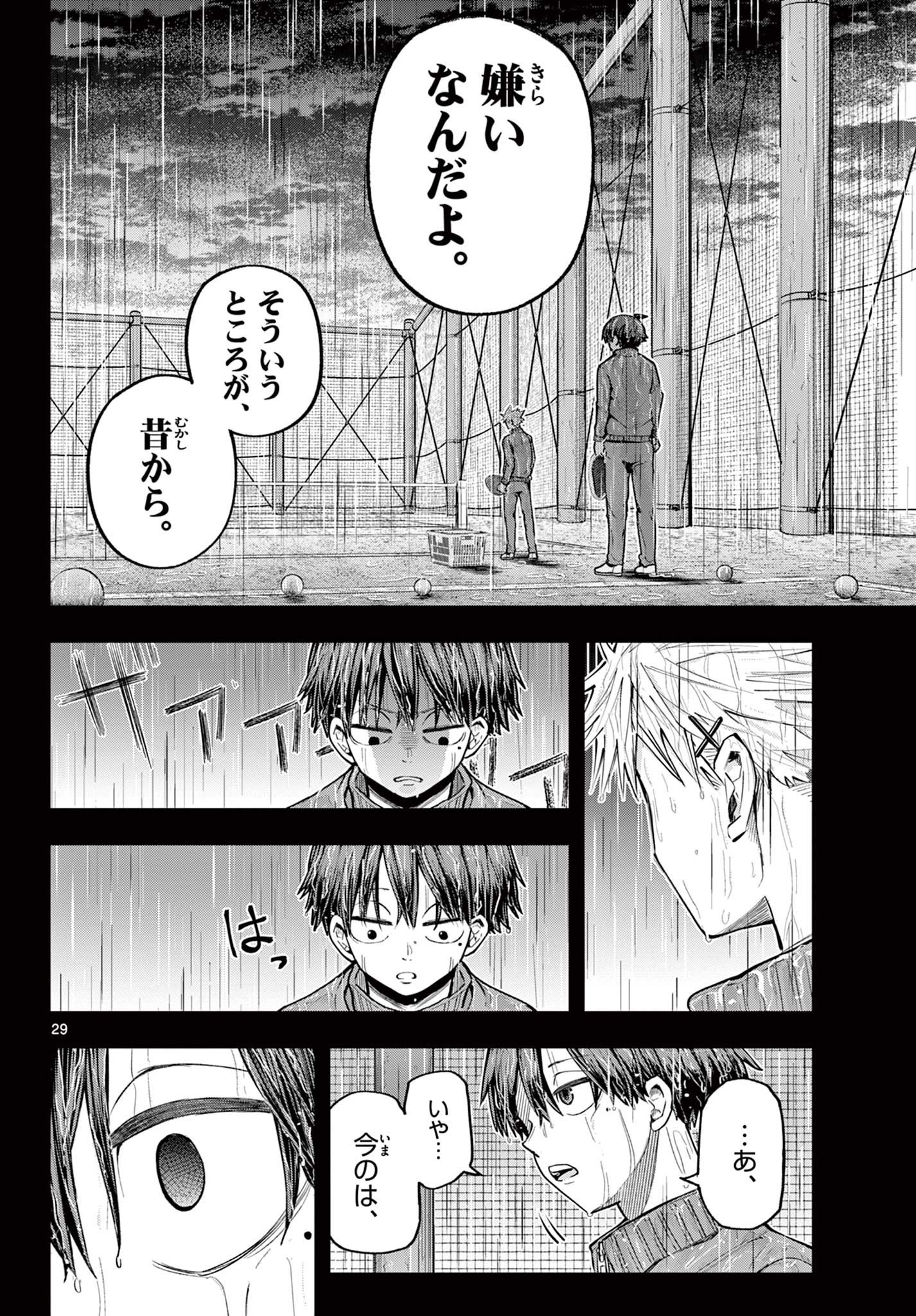 ボレーボレー 第1.1話 - Trang 30