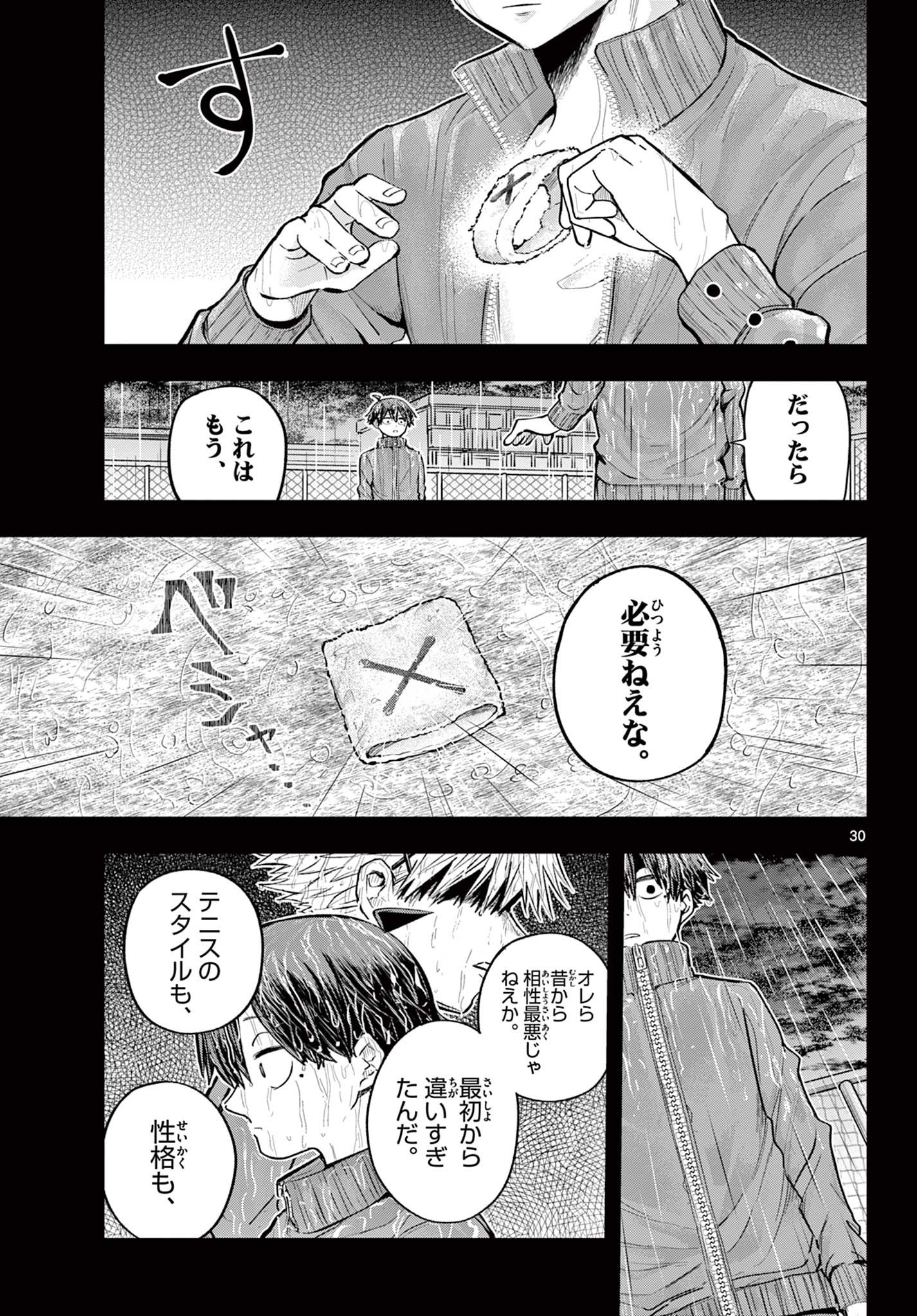 ボレーボレー 第1.1話 - Trang 31