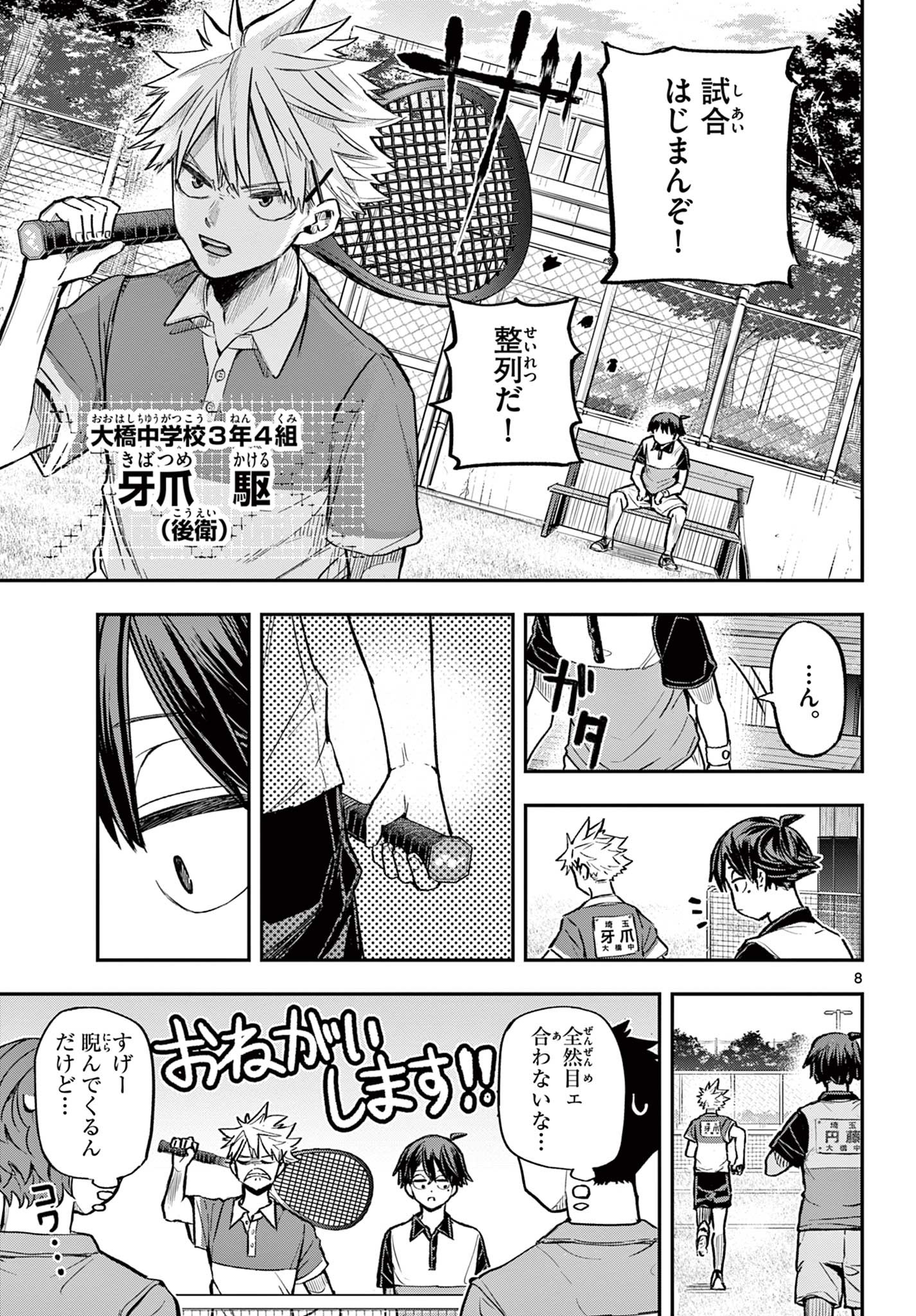 ボレーボレー 第1.1話 - Trang 9