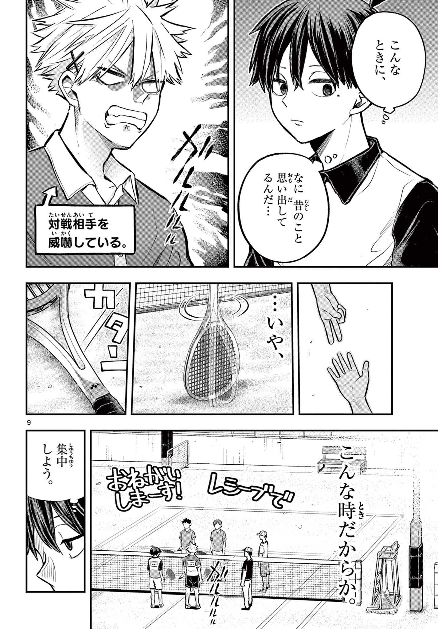 ボレーボレー 第1.1話 - Trang 10