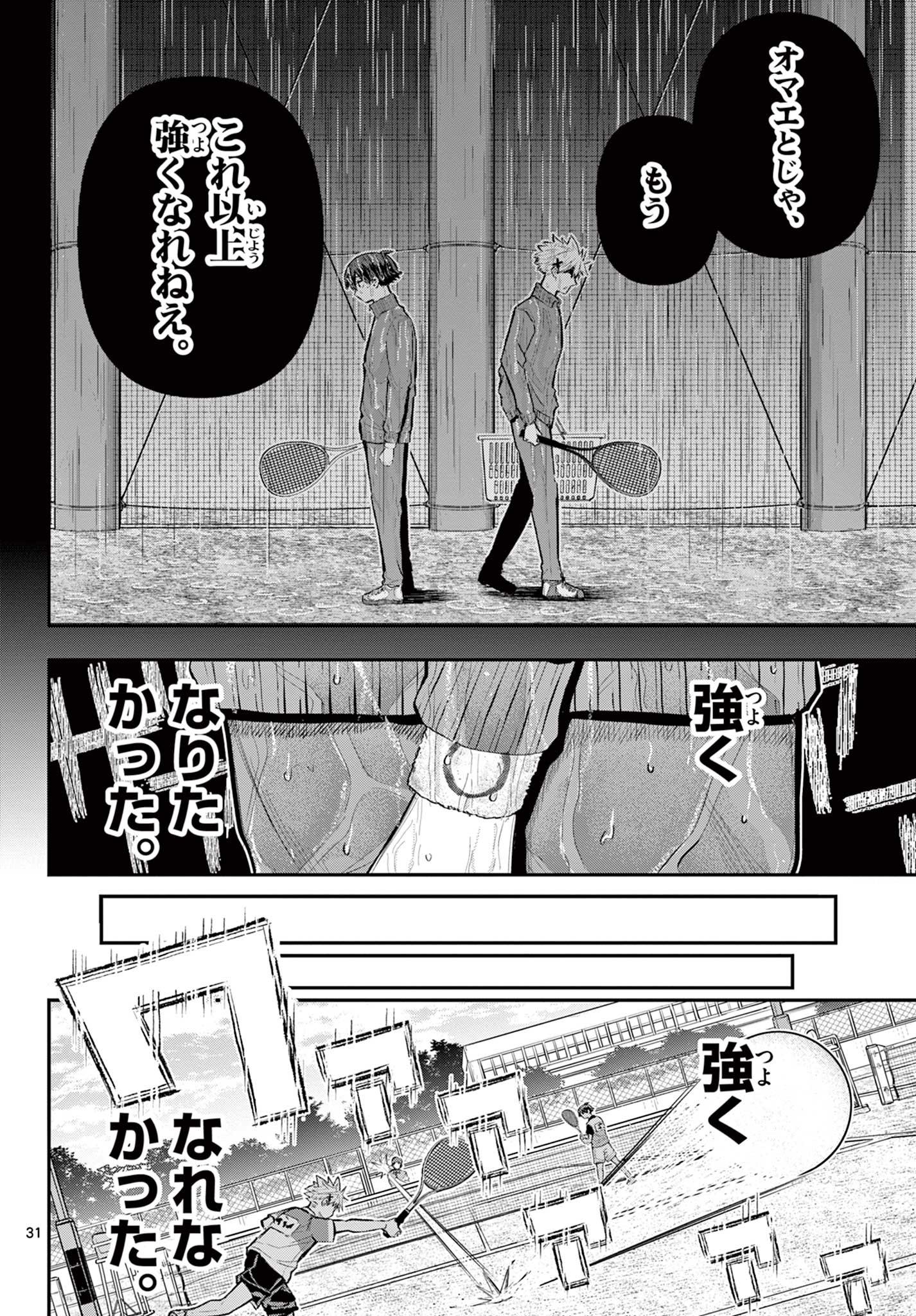 ボレーボレー 第1.2話 - Trang 1