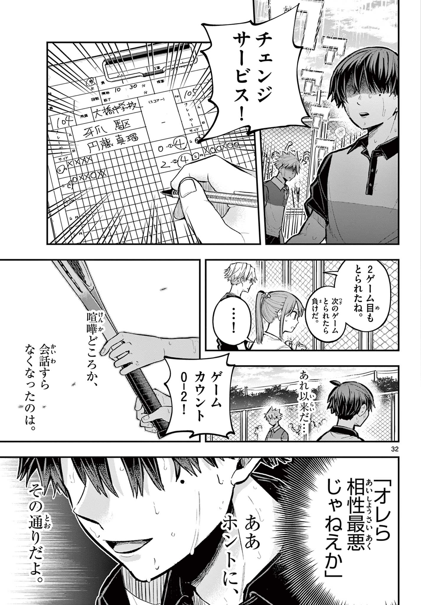 ボレーボレー 第1.2話 - Trang 2