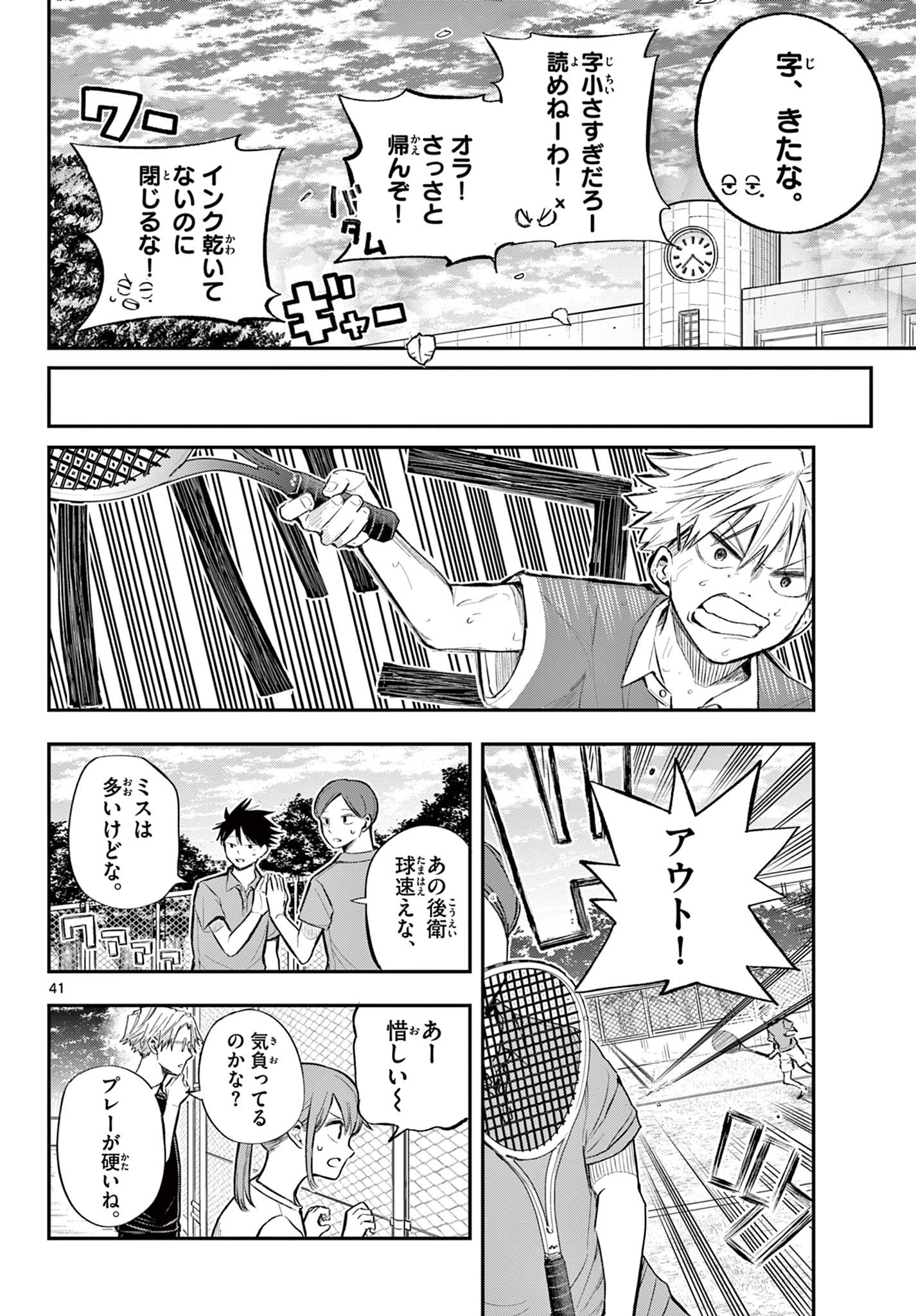ボレーボレー 第1.2話 - Trang 11