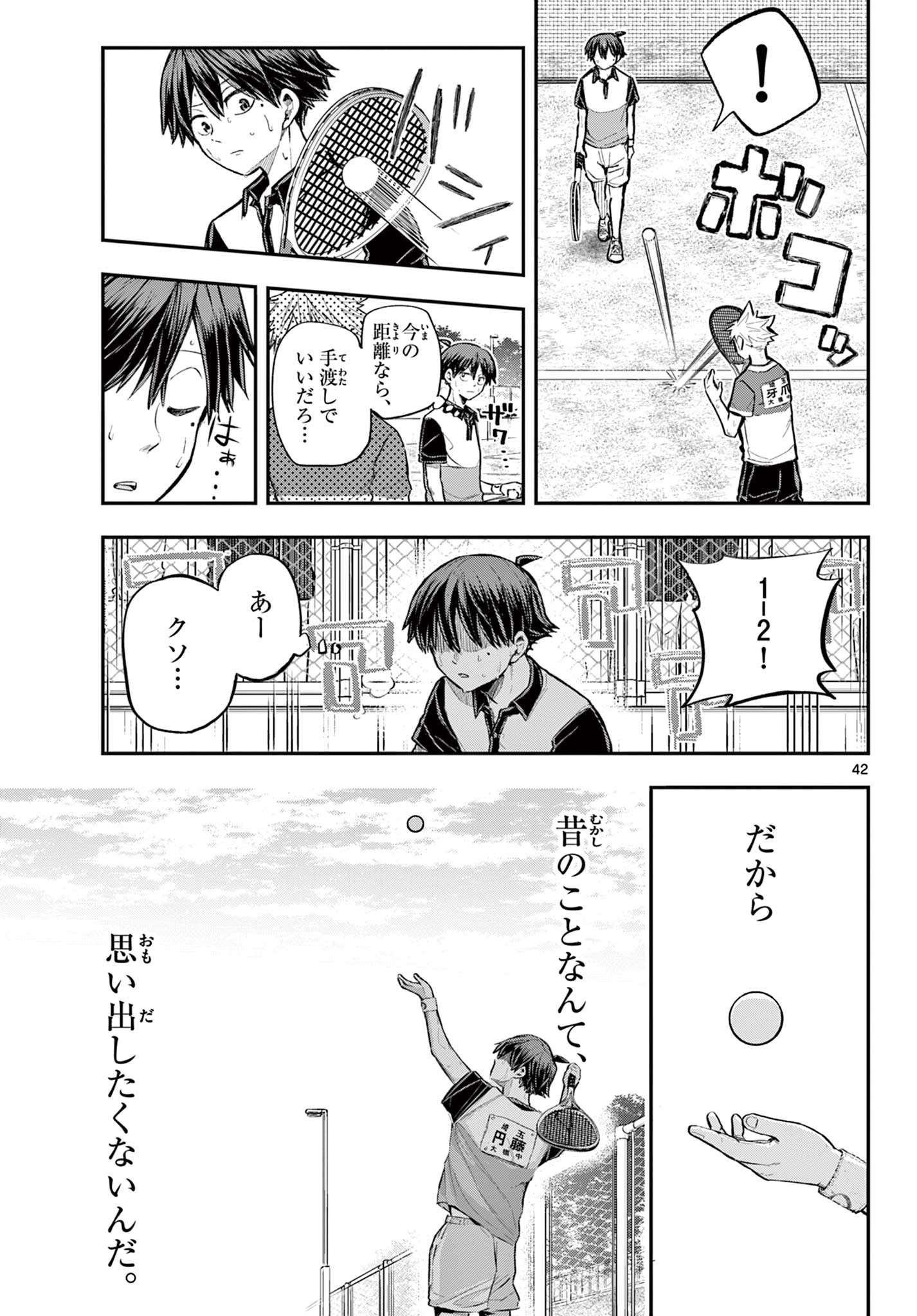 ボレーボレー 第1.2話 - Trang 12