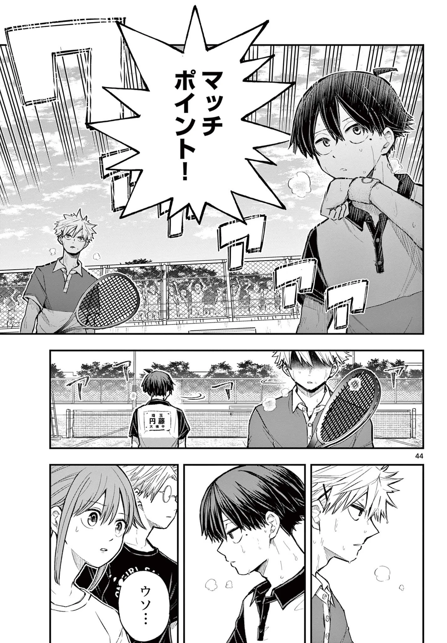 ボレーボレー 第1.2話 - Trang 14