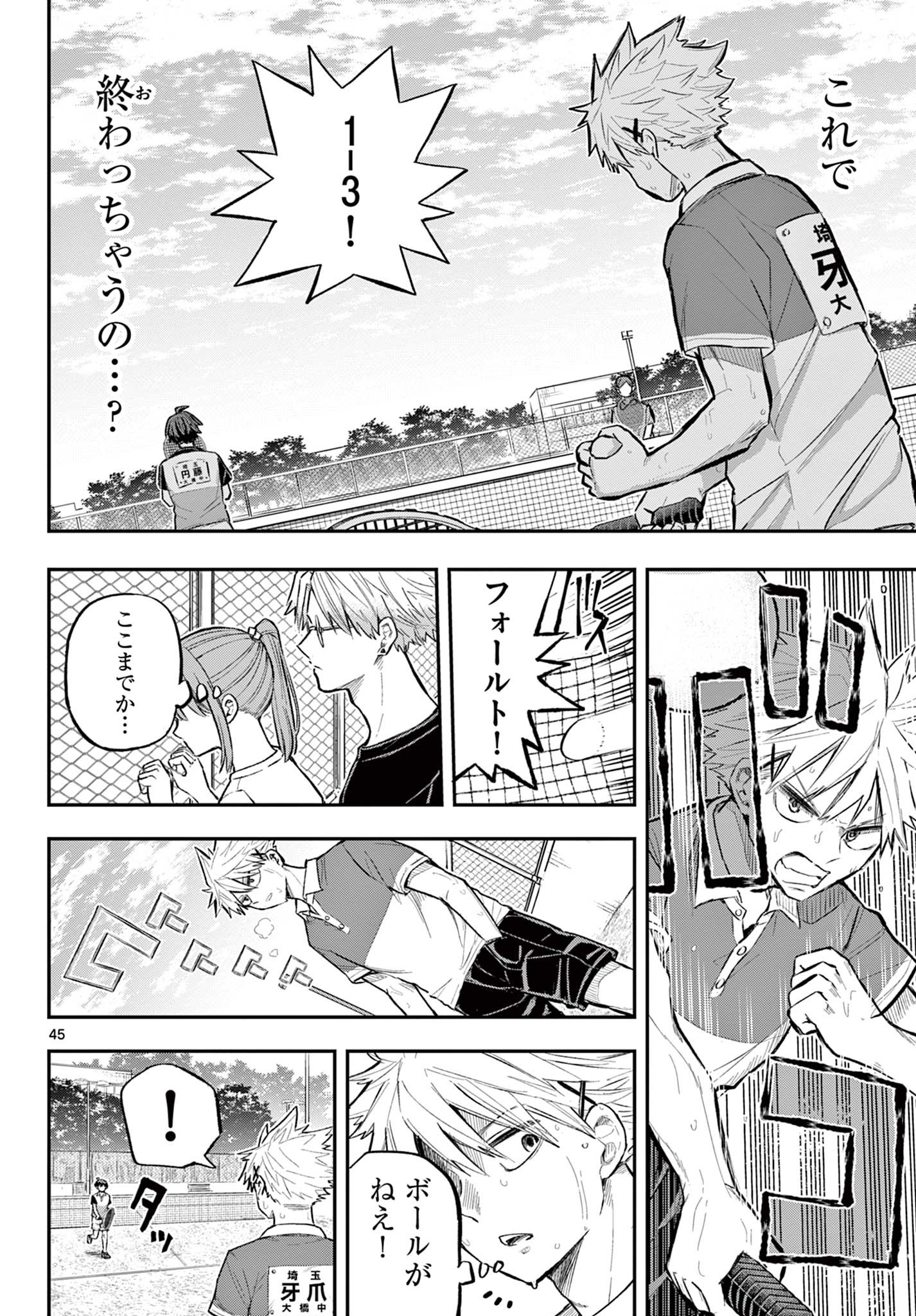ボレーボレー 第1.2話 - Trang 15