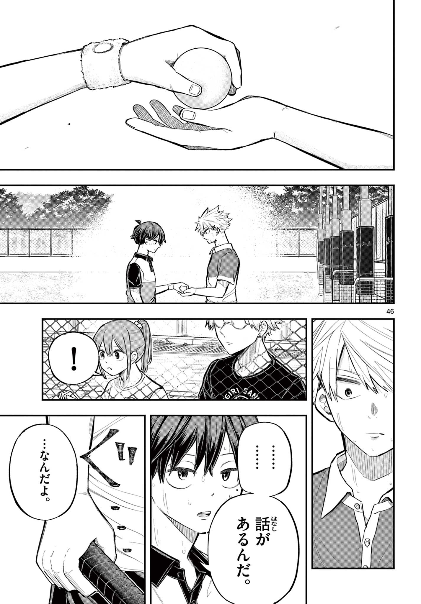 ボレーボレー 第1.2話 - Trang 16
