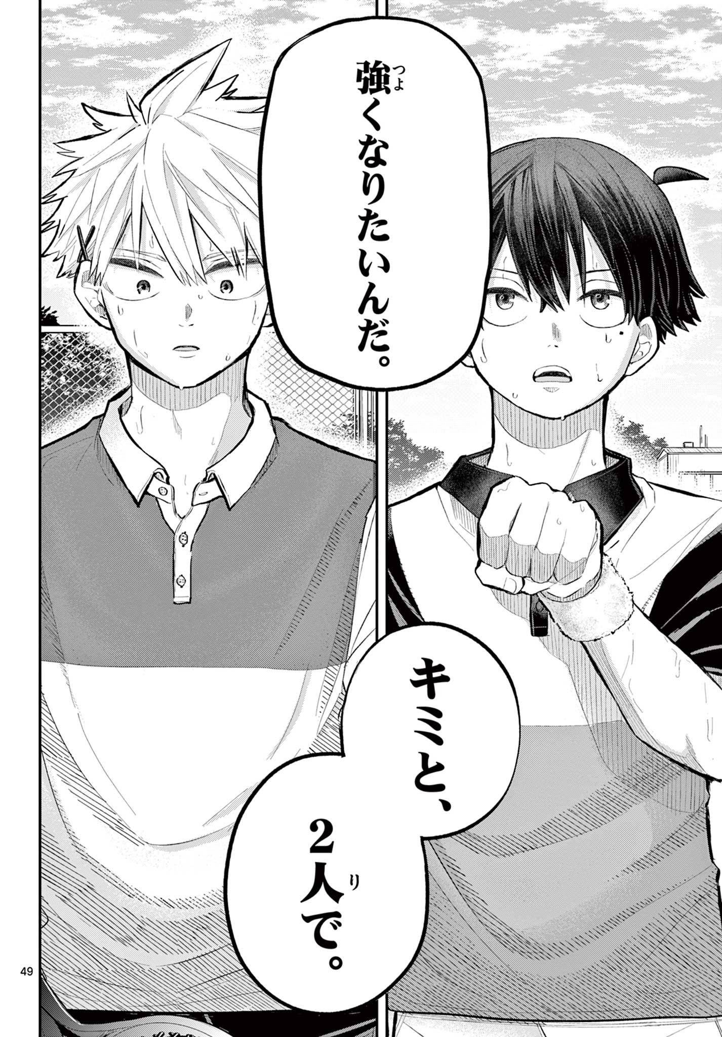 ボレーボレー 第1.2話 - Trang 19