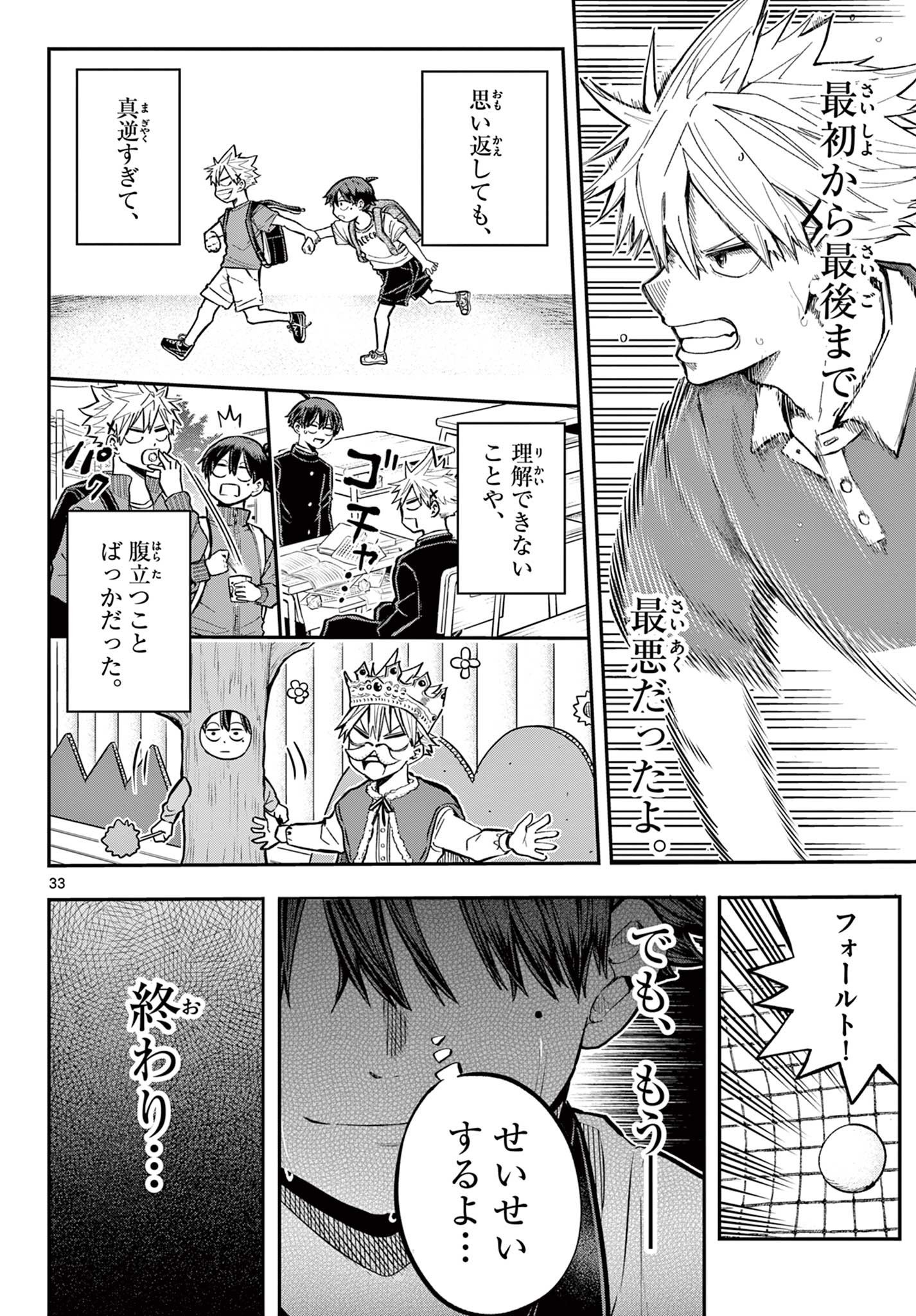 ボレーボレー 第1.2話 - Trang 3