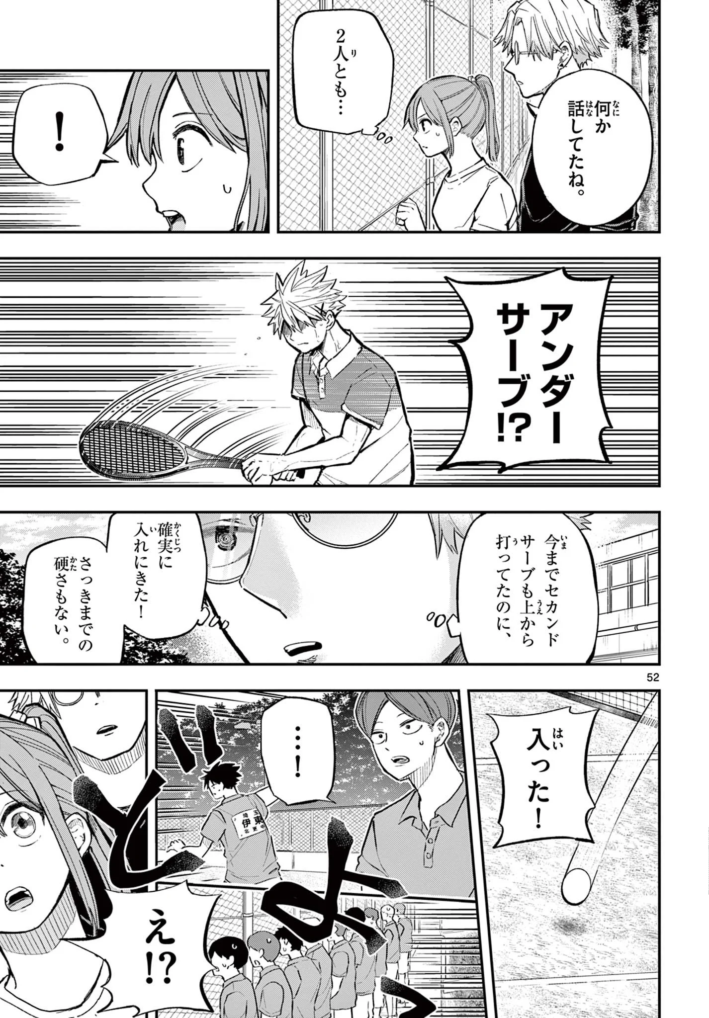 ボレーボレー 第1.2話 - Trang 22