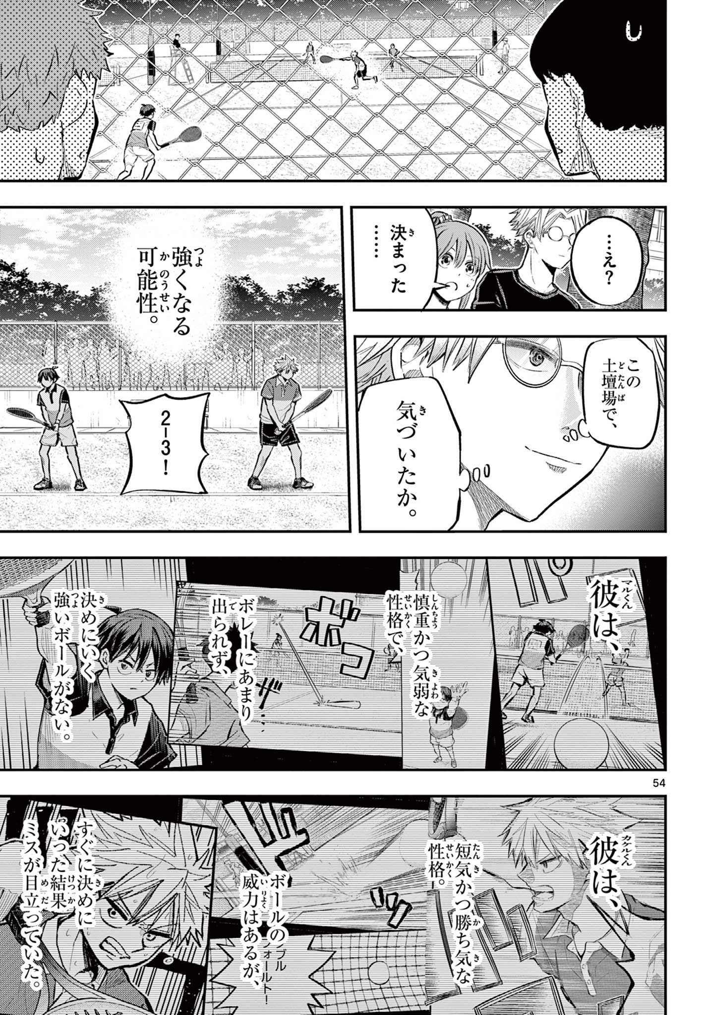 ボレーボレー 第1.2話 - Trang 24